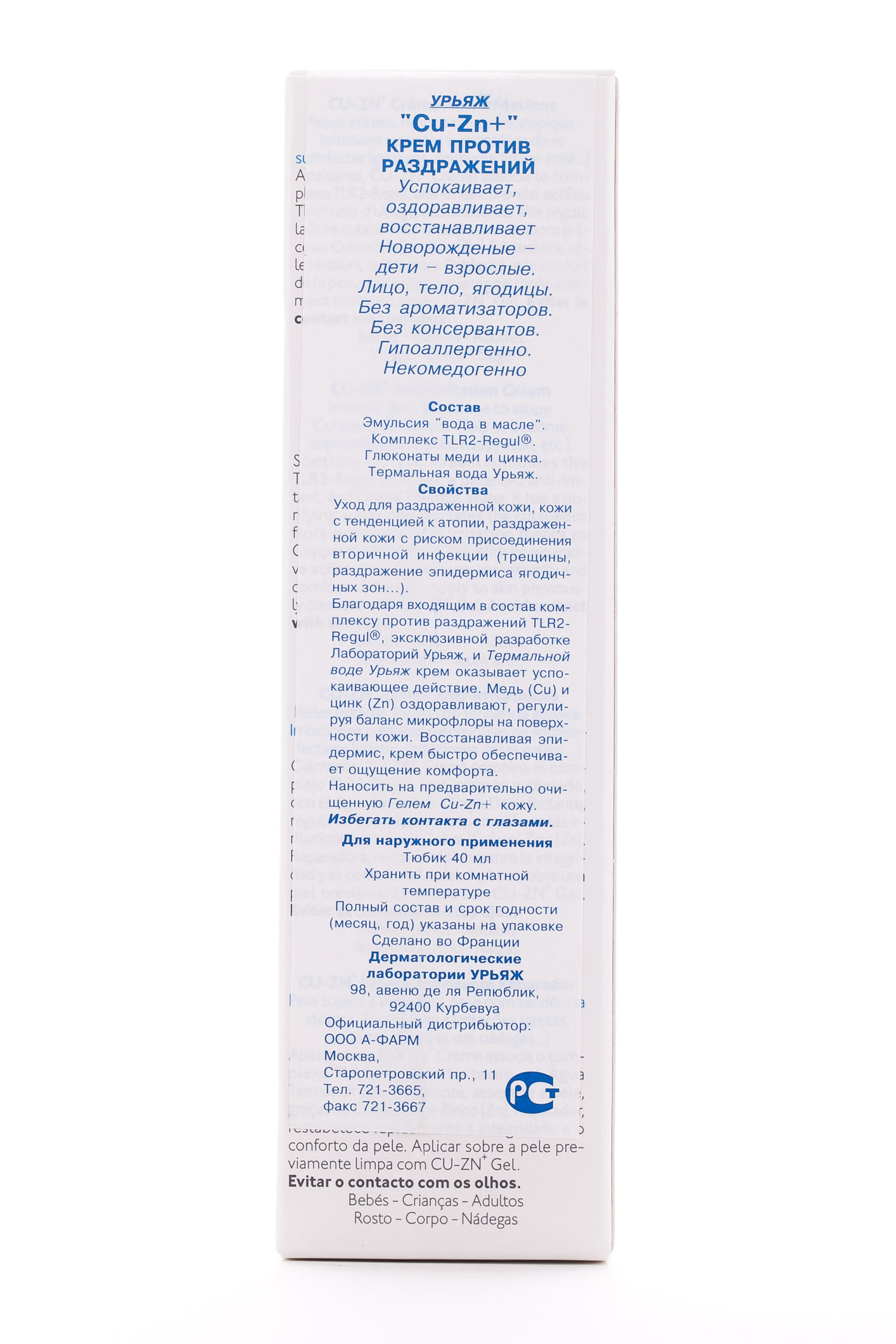 Урьяж Cu-Zn Крем - эмульсия на основе меди и цинка с антисептическим и успокаивающим действием 40 мл (Uriage, Cu-Zn) фото 2