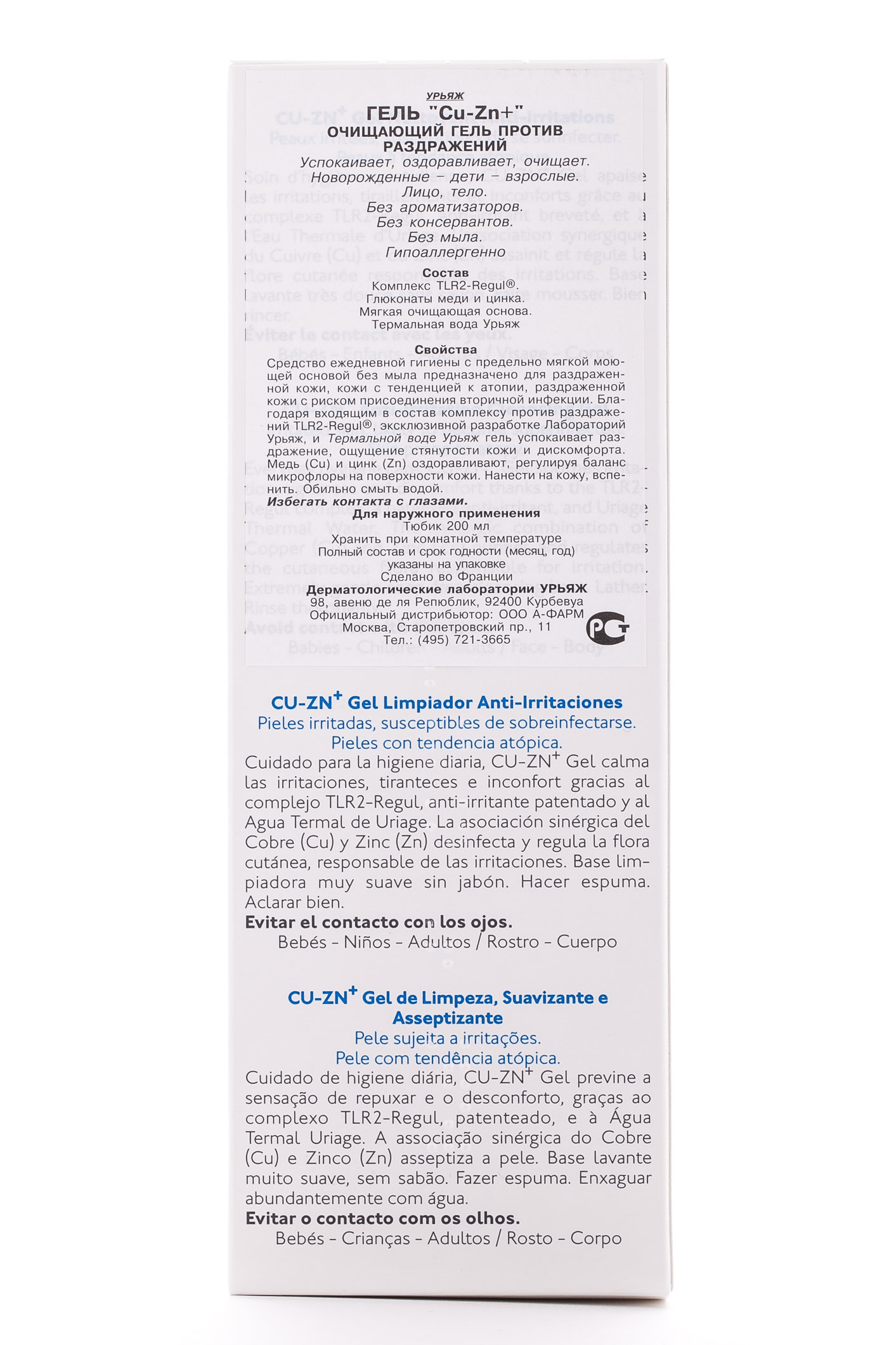 Урьяж Cu-Zn Жидкий пенящийся гель без мыла 200 мл (Uriage, Cu-Zn) фото 1