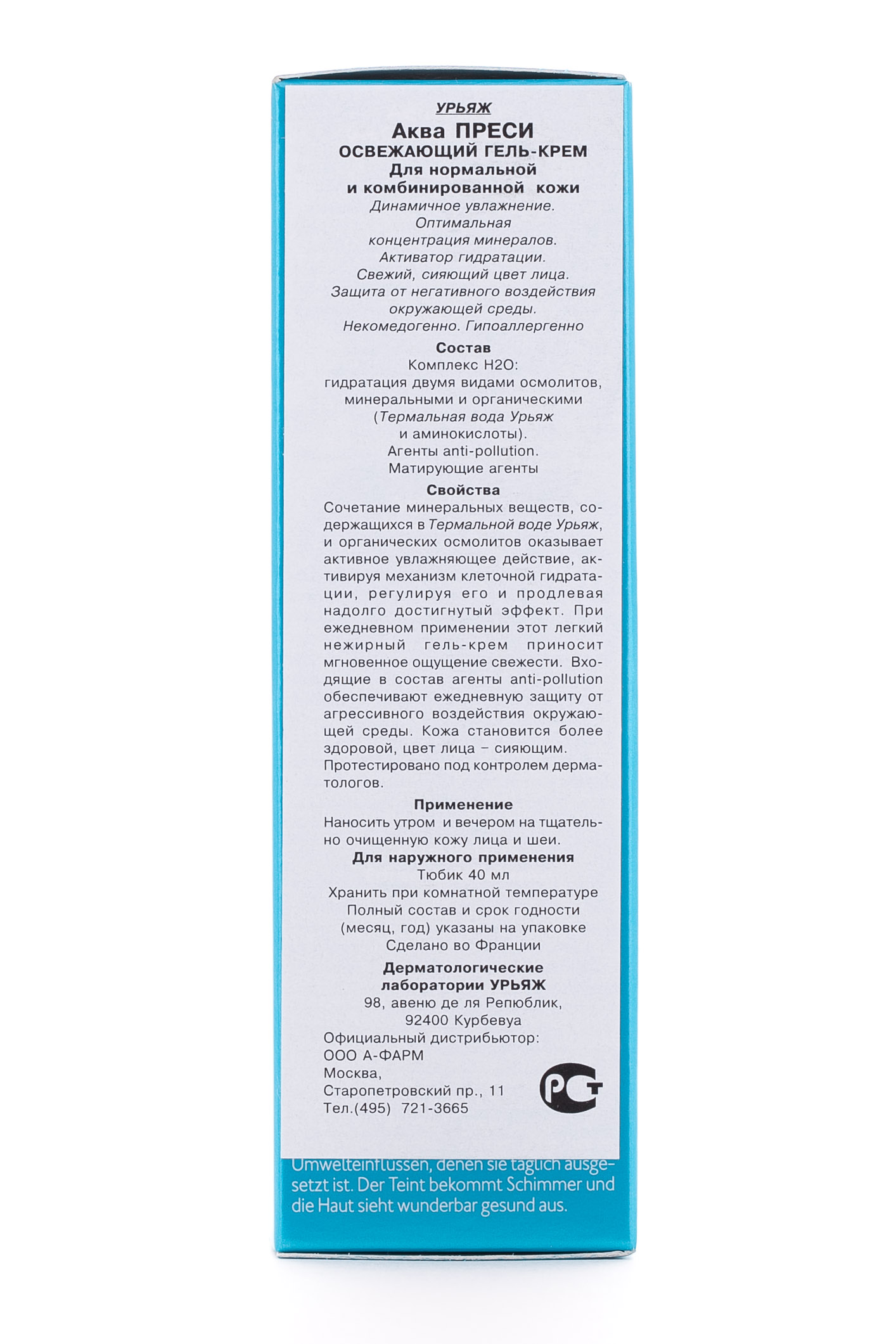 Урьяж Аква Преси Освежающий гель-крем д/нормальной и комбинированной кожи 40 мл (Uriage, Aqua Precis) фото 1