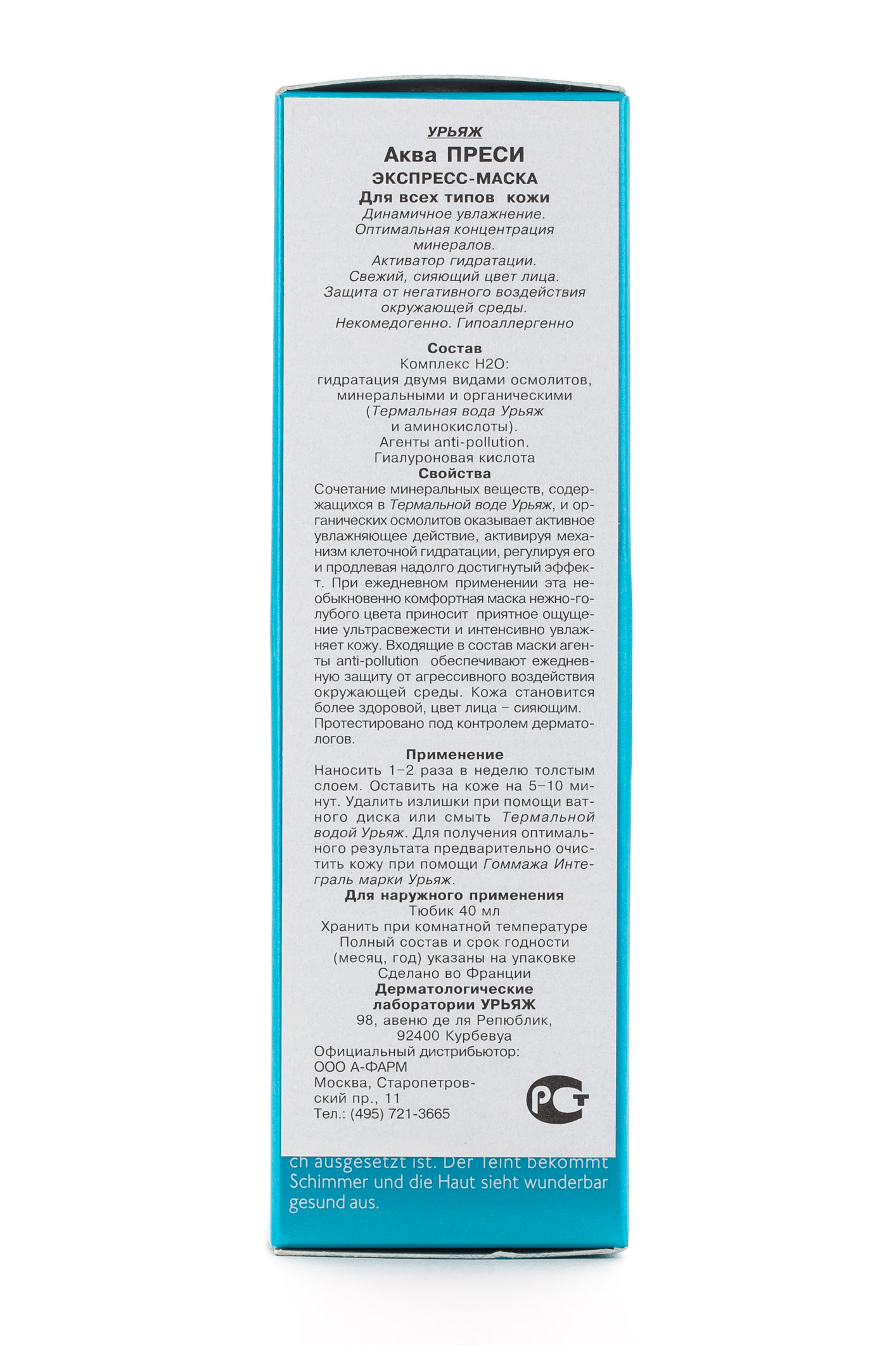 Урьяж Аква Преси Экспресс-Маска для всех типов кожи 40 мл (Uriage, Aqua Precis) фото 3