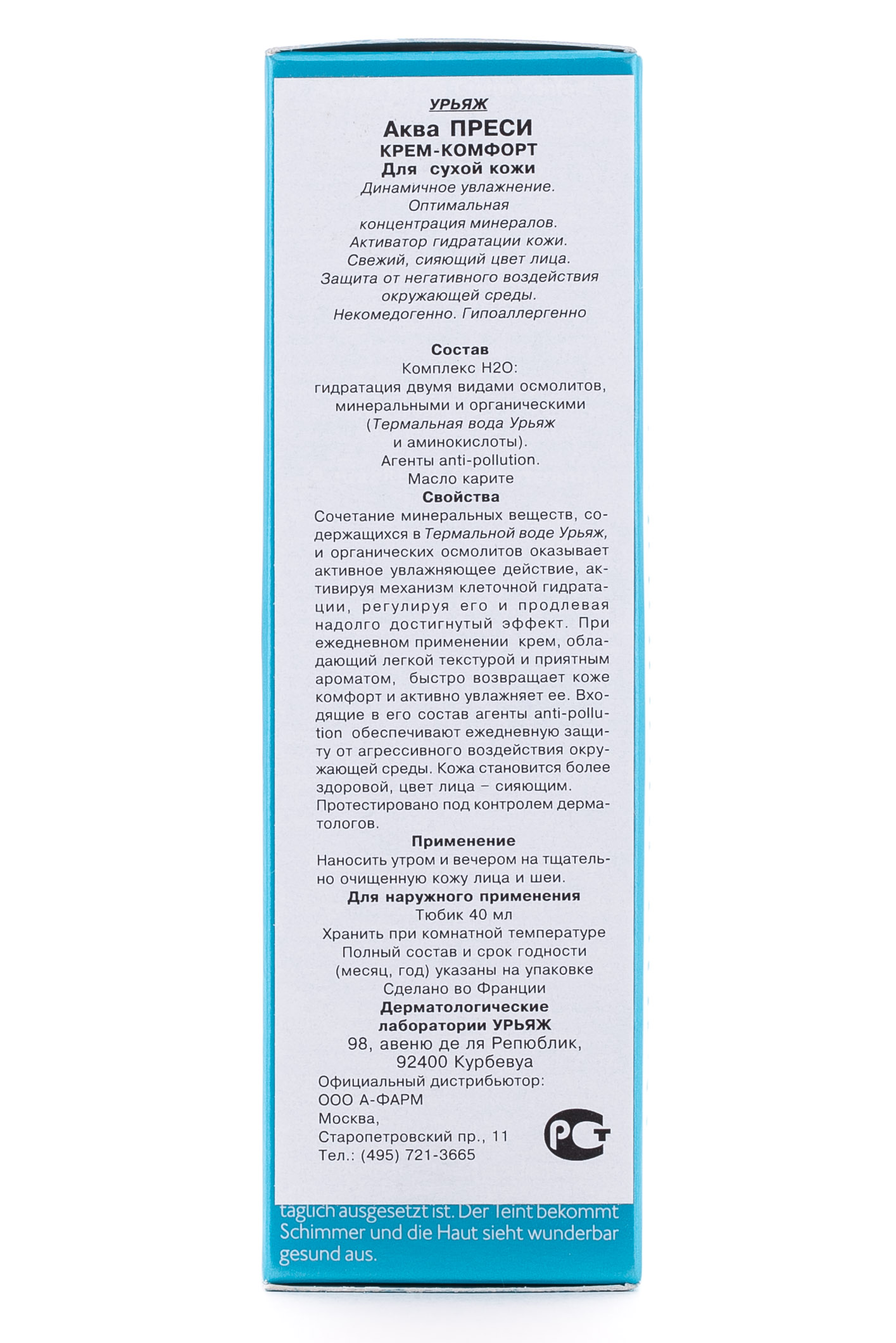 Урьяж Аква Преси Крем-комфорт для сухой кожи 40 мл (Uriage, Aqua Precis) фото 0