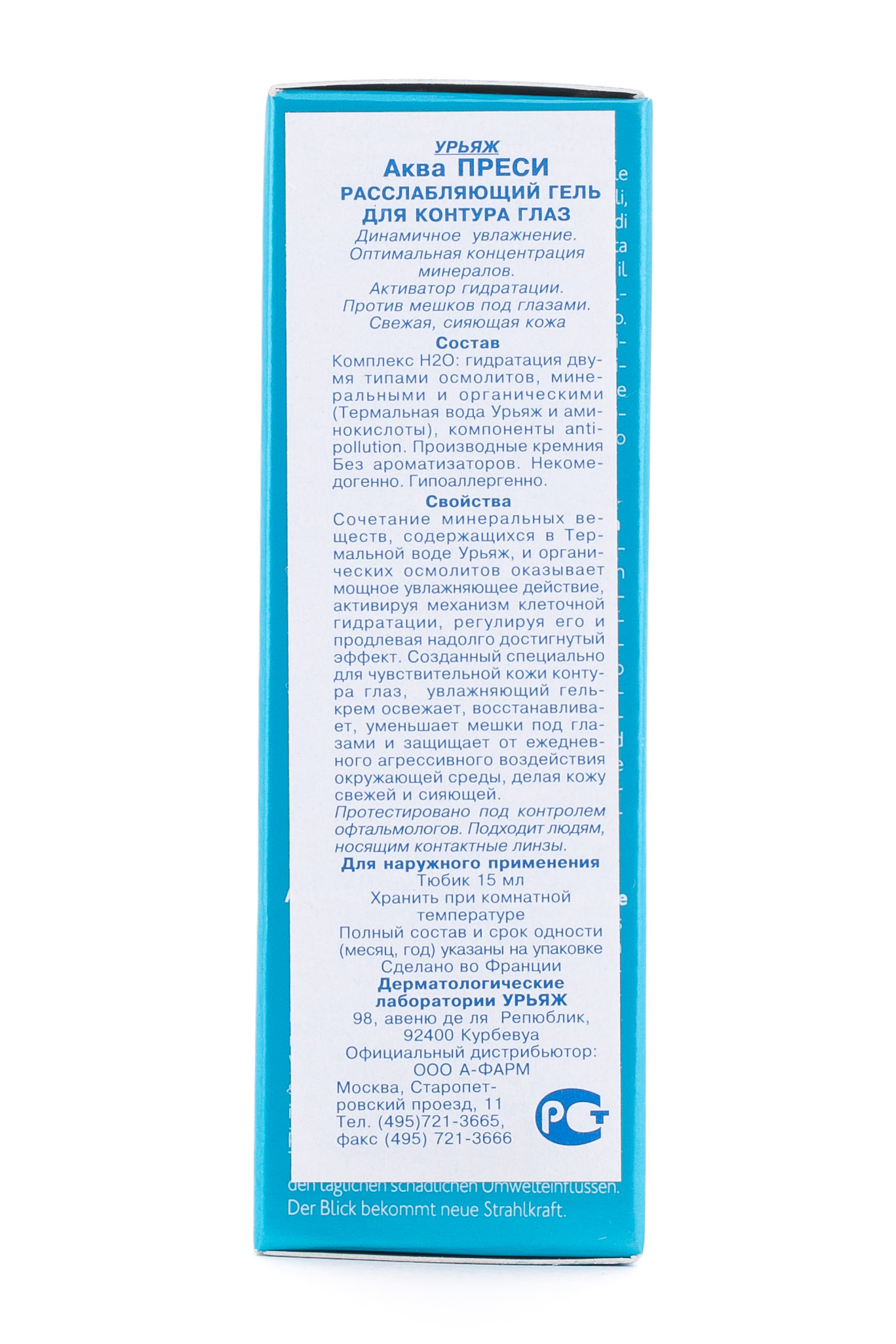 Урьяж Аква Преси  гель для контура глаз 15 мл (Uriage, Aqua Precis) фото 1