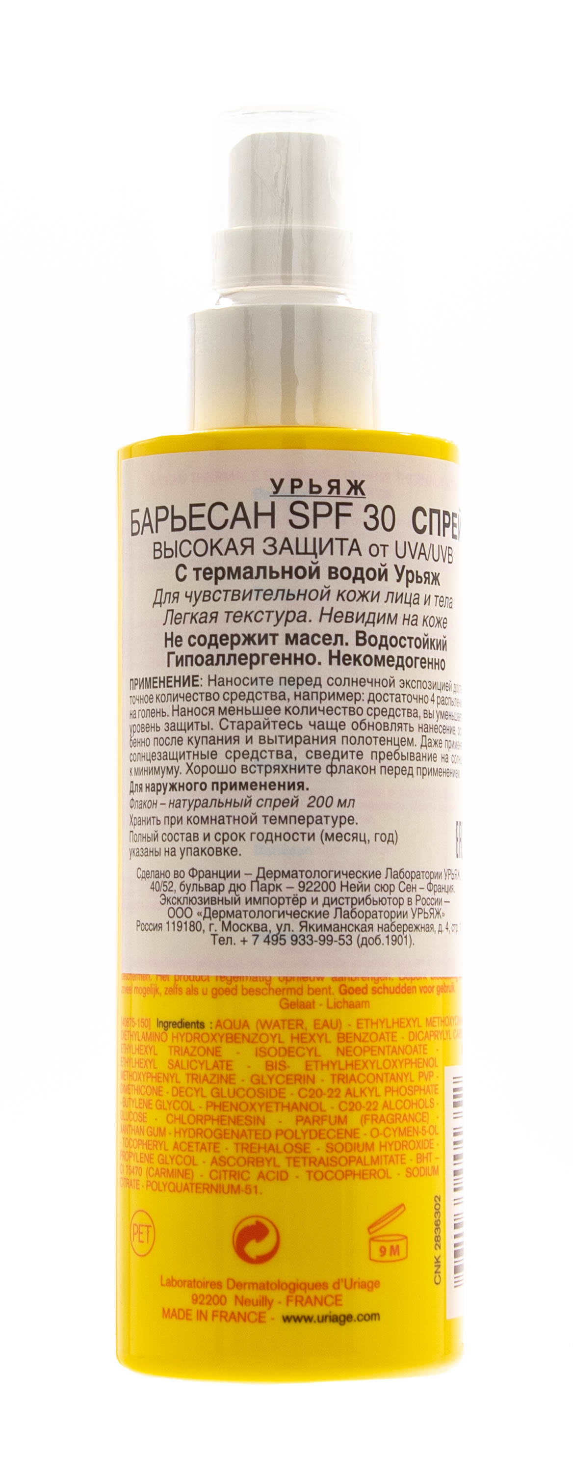 Урьяж солнцезащитный водостойкий спрей SPF30 Барьесан 200 мл (Uriage, Bariesun) фото 0