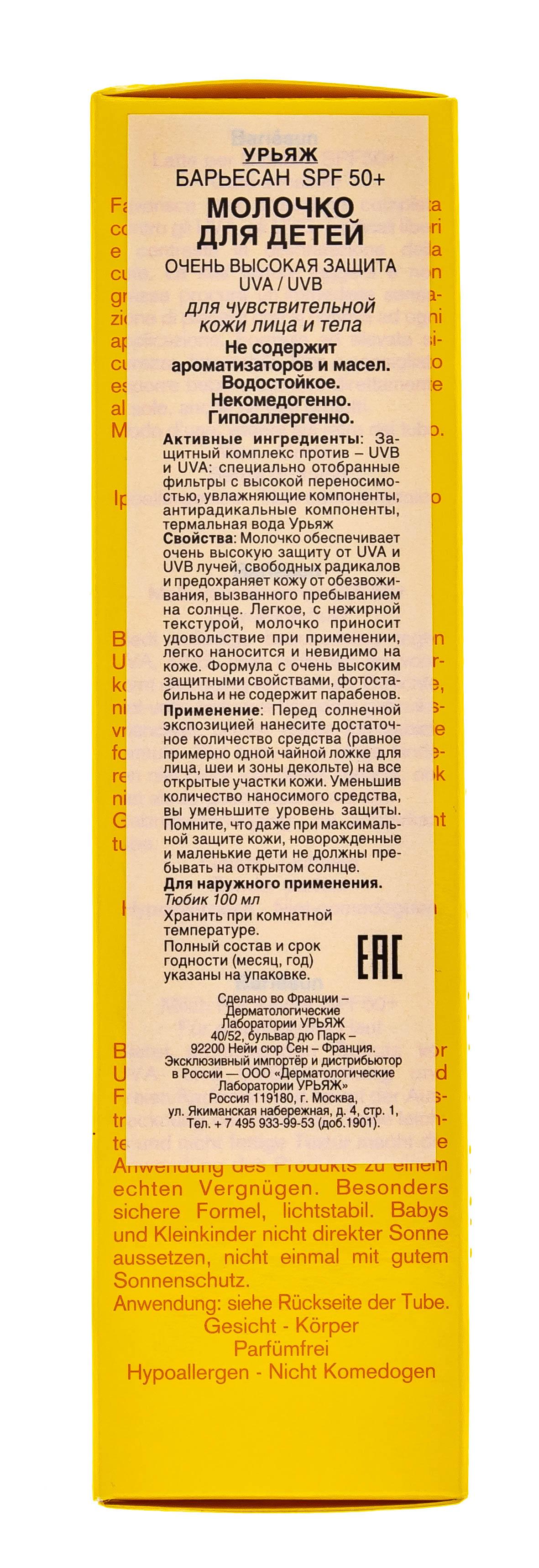 Урьяж Солнцезащитное молочко для детей SPF50+ Барьесан 100 мл (Uriage, Bariesun) фото 4