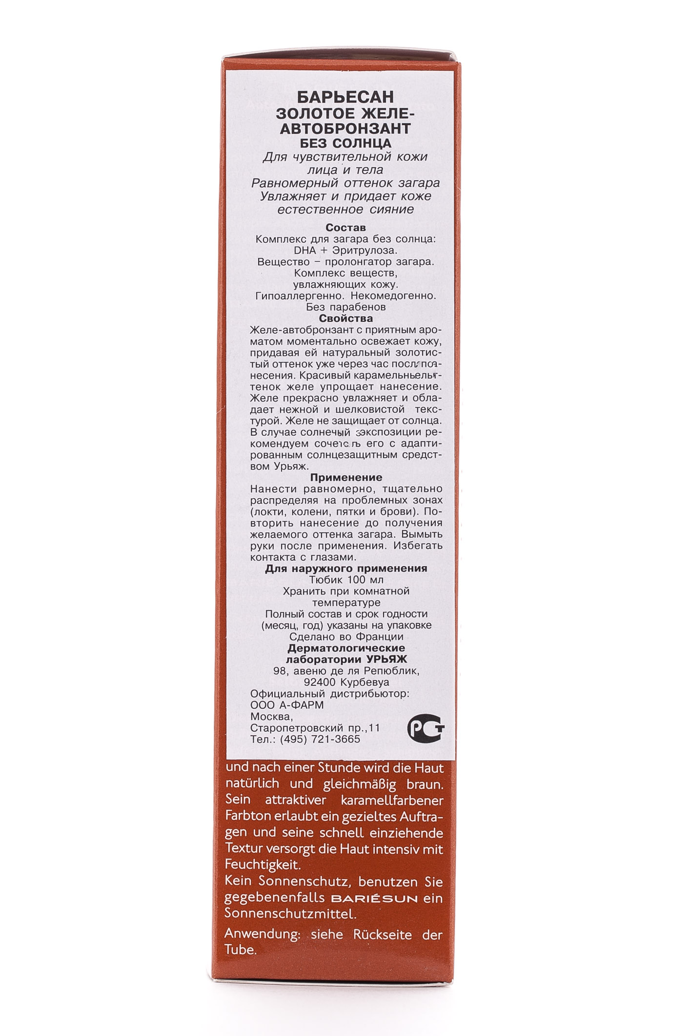 Урьяж Желе-автобронзат для чувстви­тельной кожи лица и тела 100мл (Uriage, Bariesun) фото 1