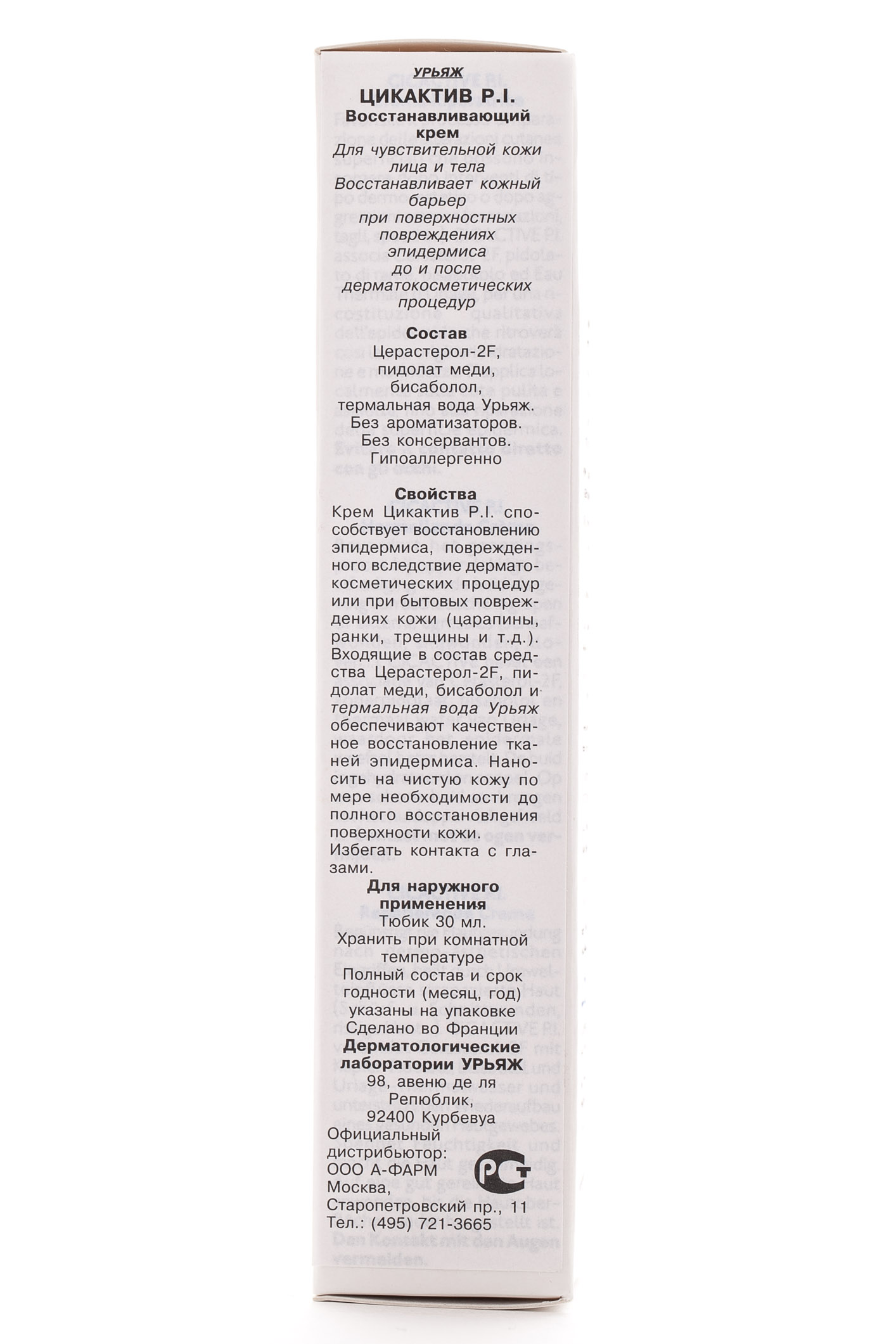 Урьяж Цикактив P.I. Восстанавливающий крем 30 мл (Uriage, Cicactive) фото 1