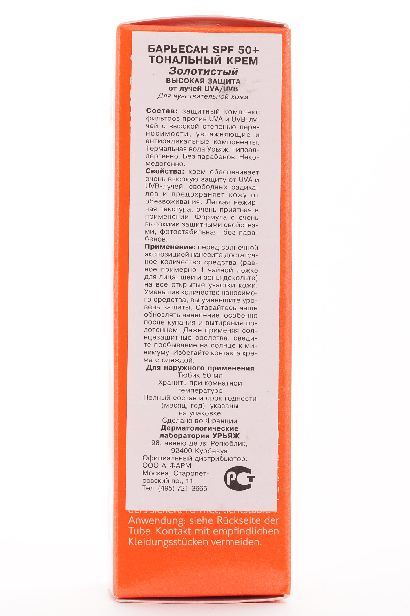 Урьяж Тональный крем SPF50+ Золотистый тон 50 мл (Uriage, Bariesun) фото 2