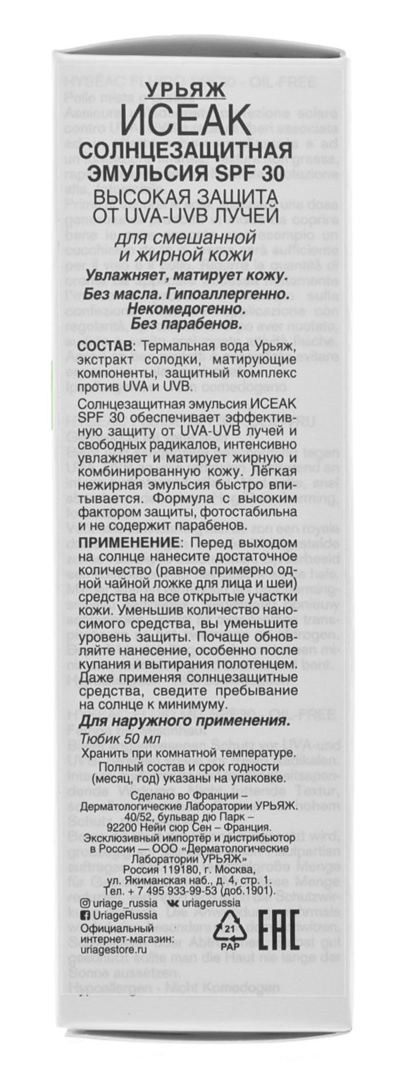 Урьяж Солнцезащитная эмульсия SPF 30 Исеак, 50 мл (Uriage, Hyseac) фото 4