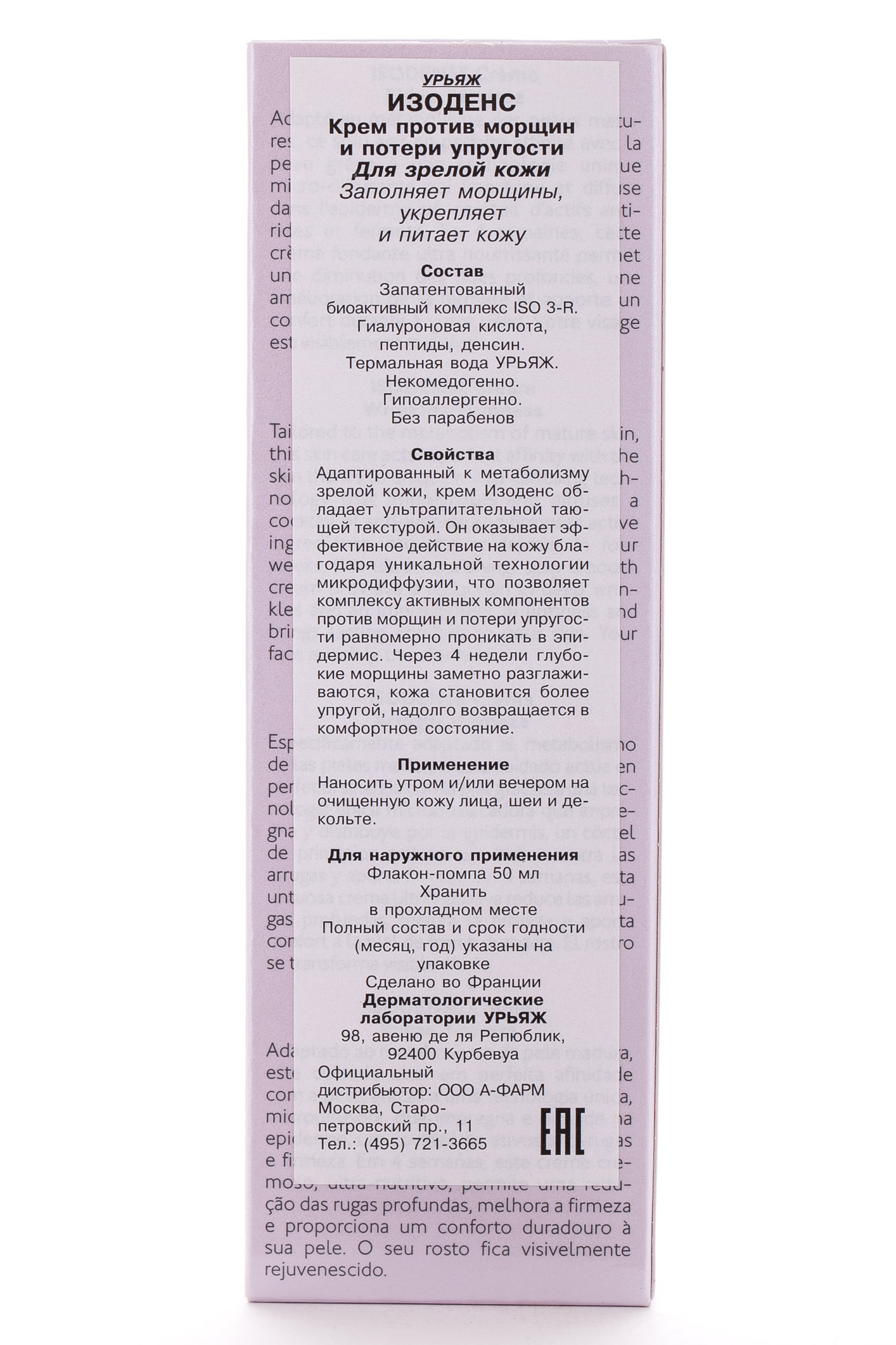 Урьяж Крем  против морщин и потери упругости Изоденс 50 мл (Uriage, Isodence) фото 1