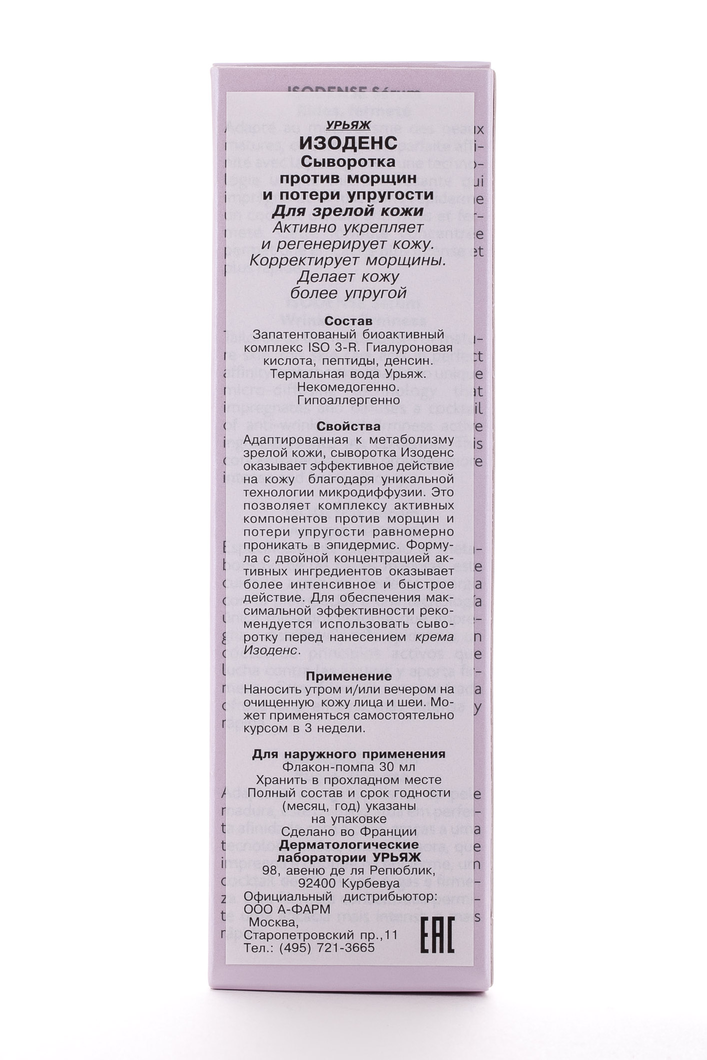 Урьяж Сыворотка против морщин и потери упругости Изоденс 30мл (Uriage, Isodence) фото 3