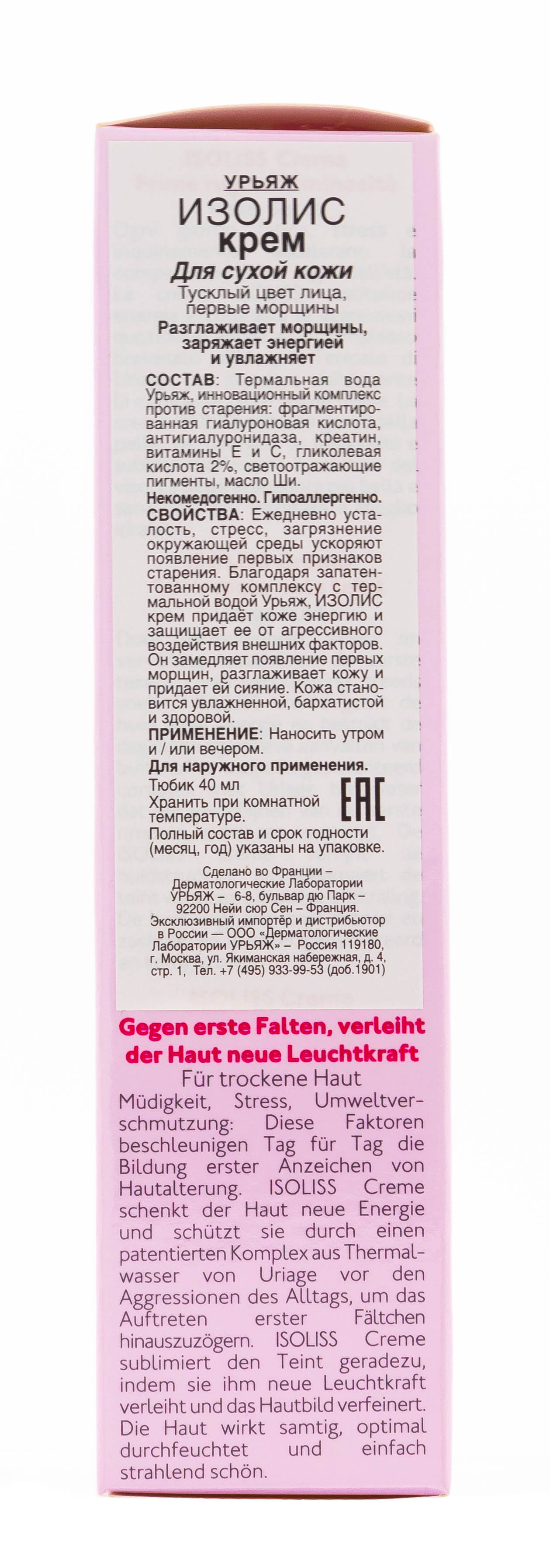 Урьяж Крем Изолис 40 мл (Uriage, Isoliss) Урьяж Крем Изолис 40 мл (Uriage, Isoliss) фото 3