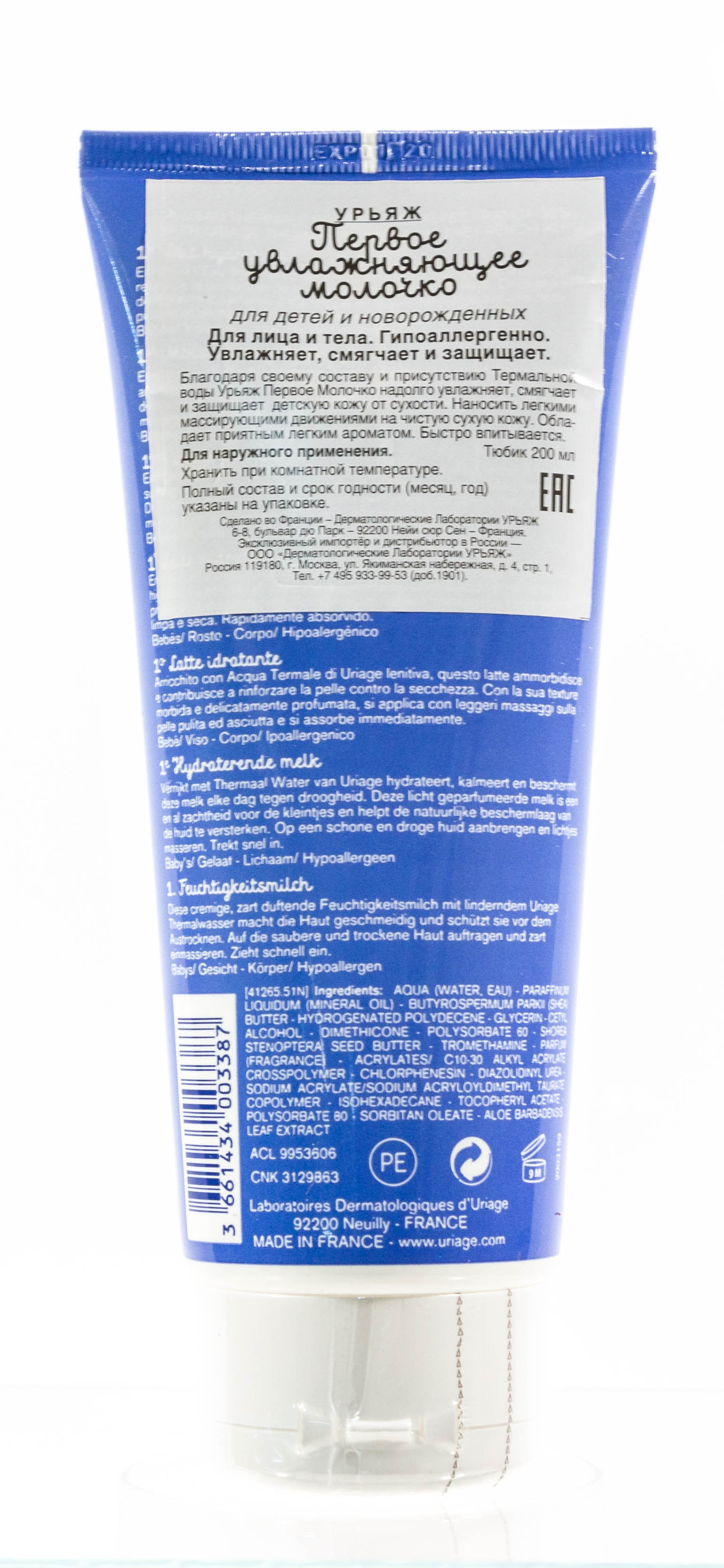 Урьяж Первое Увлажняющее молочко для детей и новорожденных 200 мл (Uriage, Детская гамма) фото 2