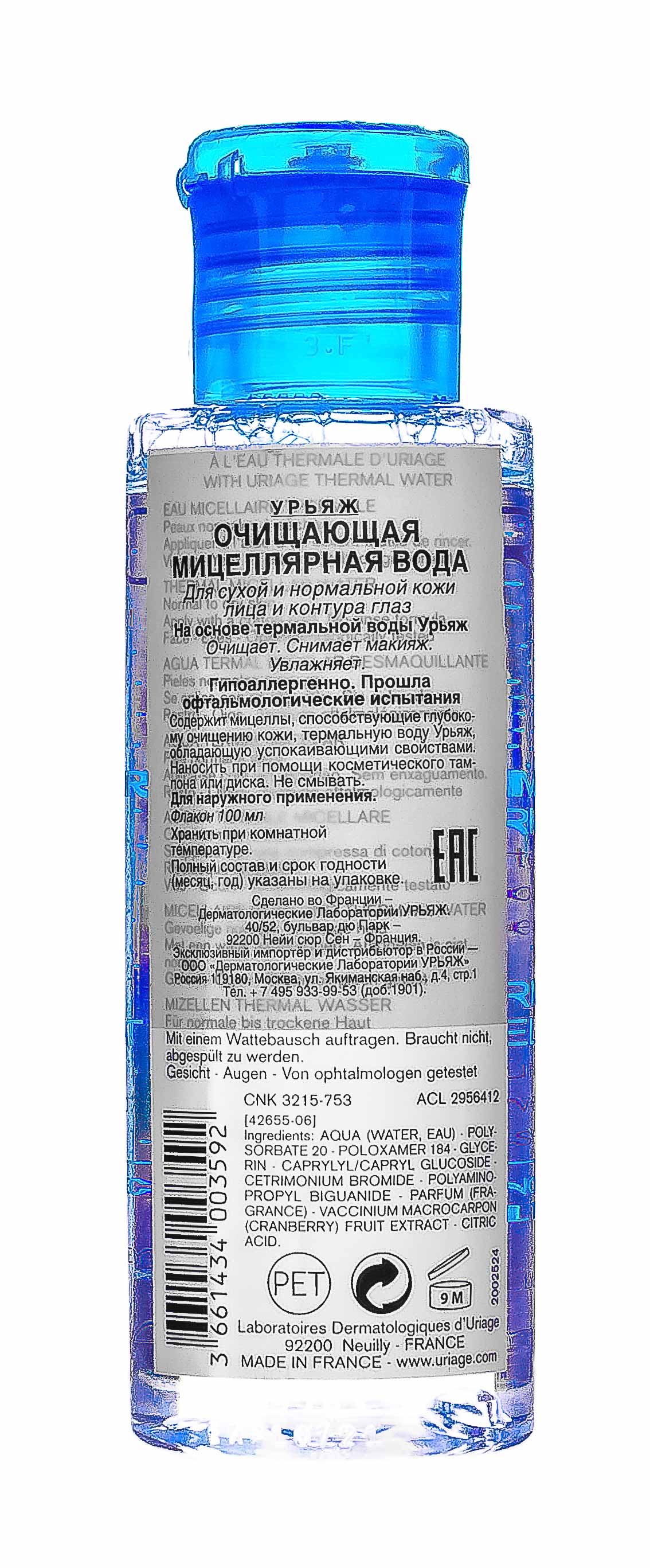 Урьяж Очищающая мицеллярная вода для сухой и нормальной кожи 100мл (Uriage, Гигиена Uriage) фото 2