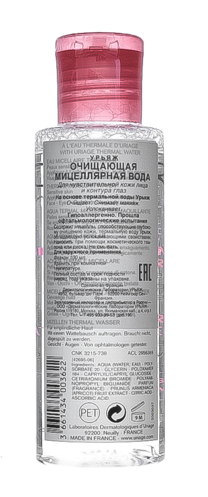 Урьяж Очищающая мицеллярная вода для чувствтвительной кожи 100мл (Uriage, Гигиена Uriage) фото 2