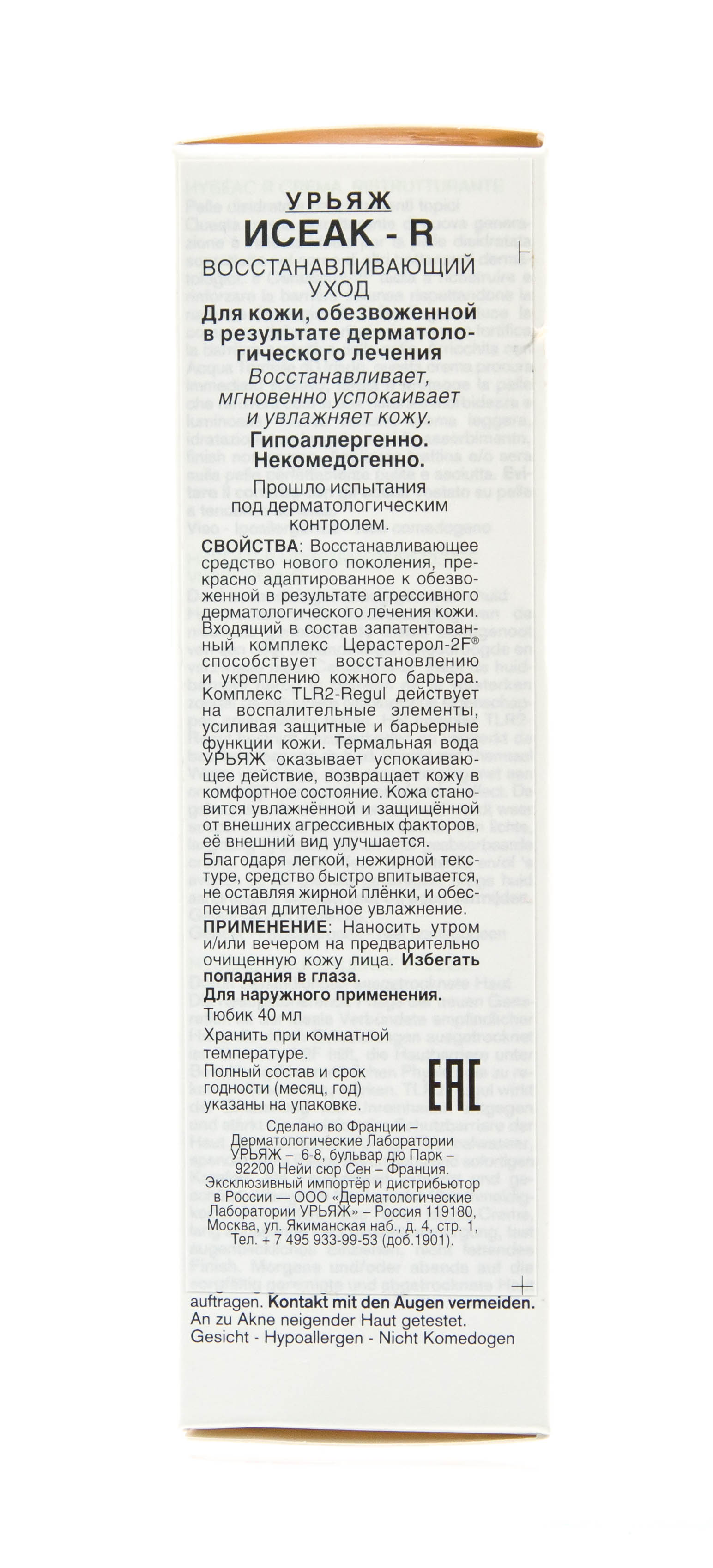 Урьяж Исеак Гидра Восстанавливающий уход для лица 40 мл (Uriage, Hyseac) Урьяж Исеак Гидра Восстанавливающий уход для лица 40 мл (Uriage, Hyseac) фото 4