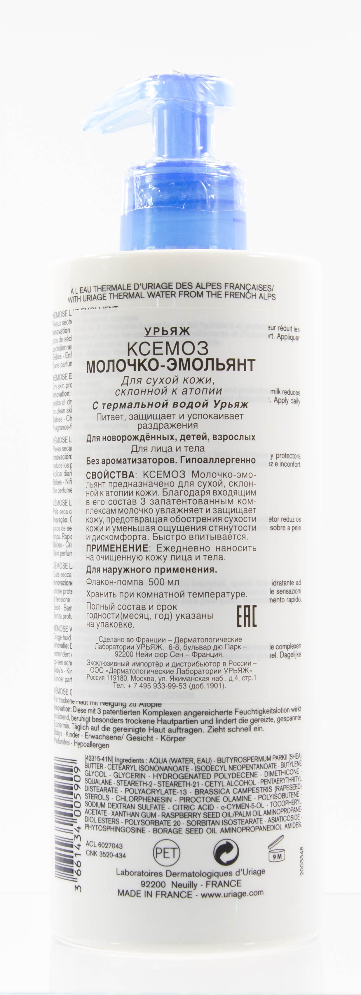 Урьяж Ксемоз Молочко-эмольянт для ухода за кожей 500 мл (Uriage, Xemose) фото 2