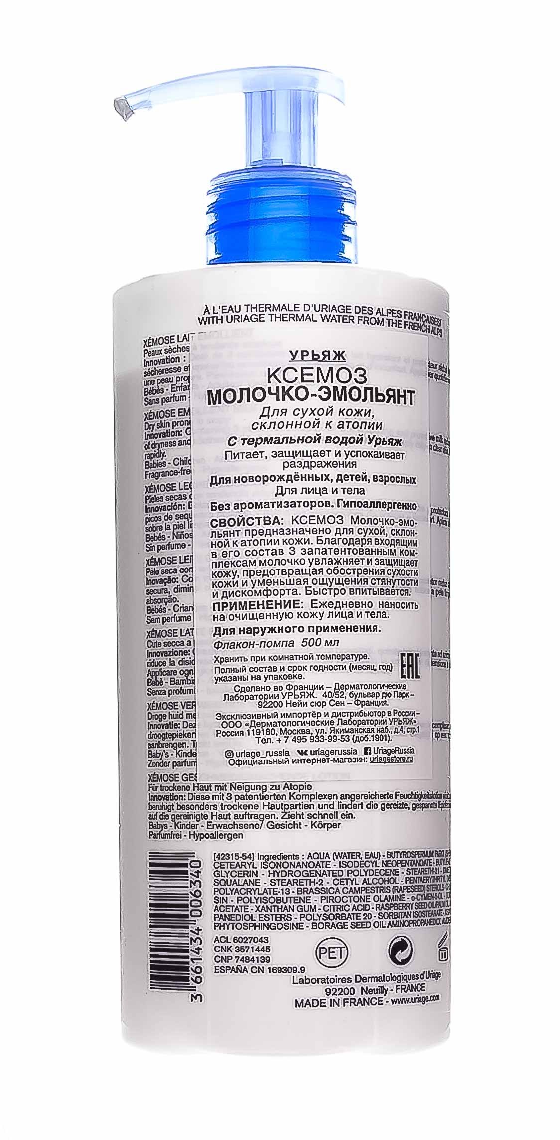Урьяж Ксемоз Молочко-эмольянт для ухода за кожей 500 мл (Uriage, Xemose) фото 2