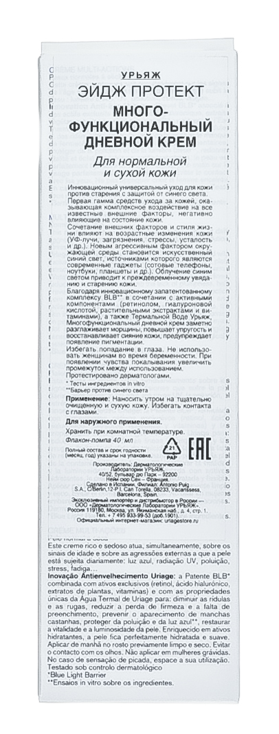 Урьяж Многофункциональный дневной крем, 40 мл (Uriage, Age Protect) фото 4