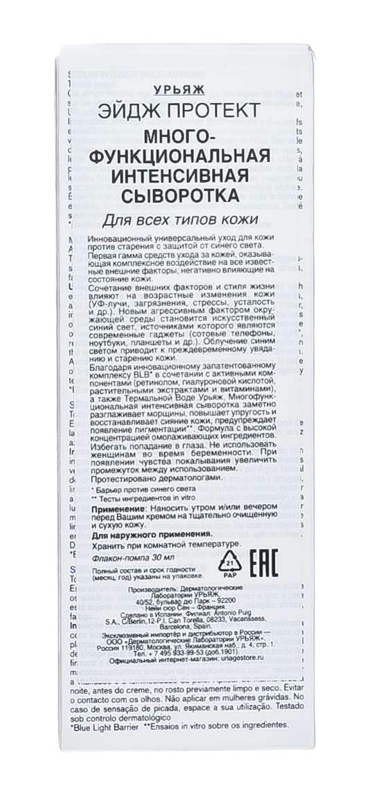 Урьяж Многофункциональная интенсивная сыворотка, 30 мл (Uriage, Age Protect) Урьяж Многофункциональная интенсивная сыворотка, 30 мл (Uriage, Age Protect) фото 5