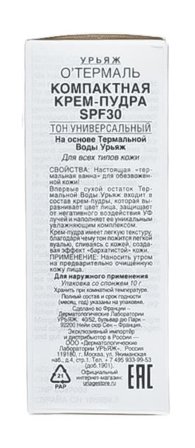 Урьяж О'Термаль Компактная крем-пудра SPF 30, 10 гр (Uriage, Eau thermale) фото 6
