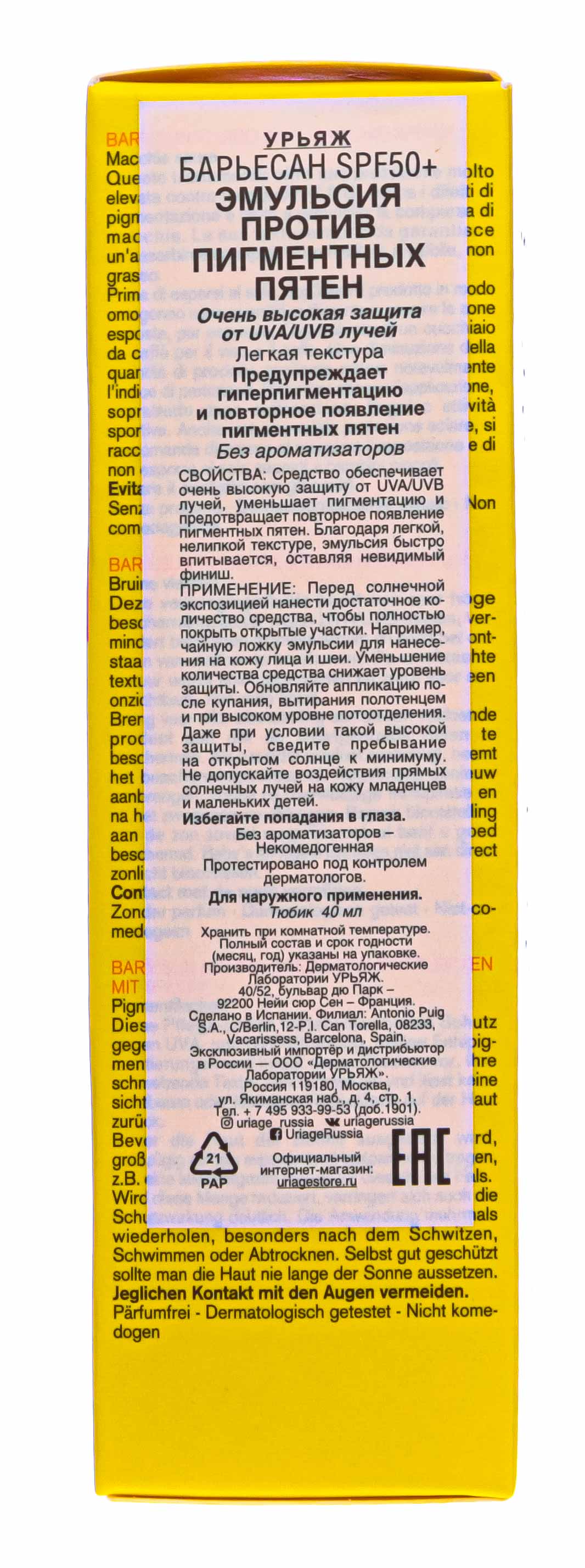 Урьяж Барьесан Эмульсия против пигментных пятен SPF50+, 40 мл (Uriage, Bariesun) Урьяж Барьесан Эмульсия против пигментных пятен SPF50+, 40 мл (Uriage, Bariesun) фото 3