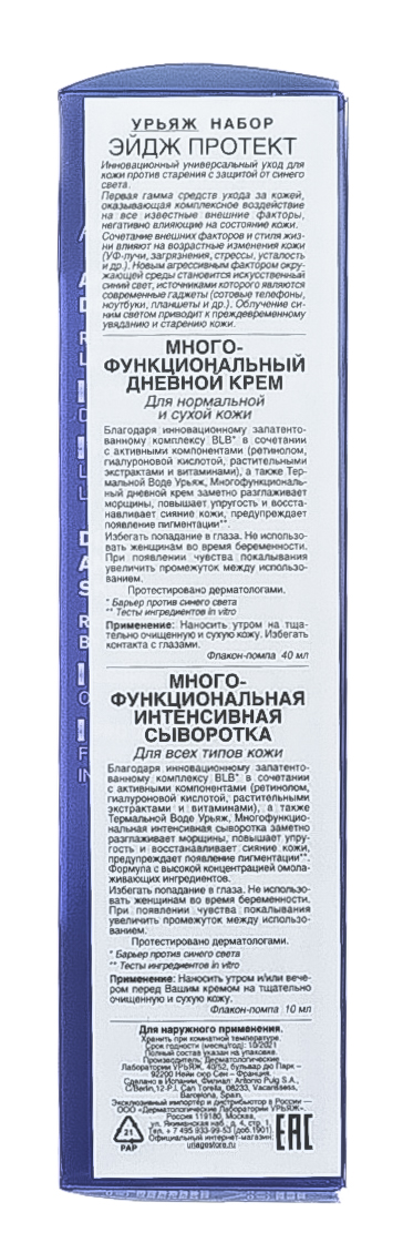 Урьяж Набор Эйдж Протект - дневной крем 40 мл+ сыворотка 10 мл (Uriage, Age Protect) фото 3