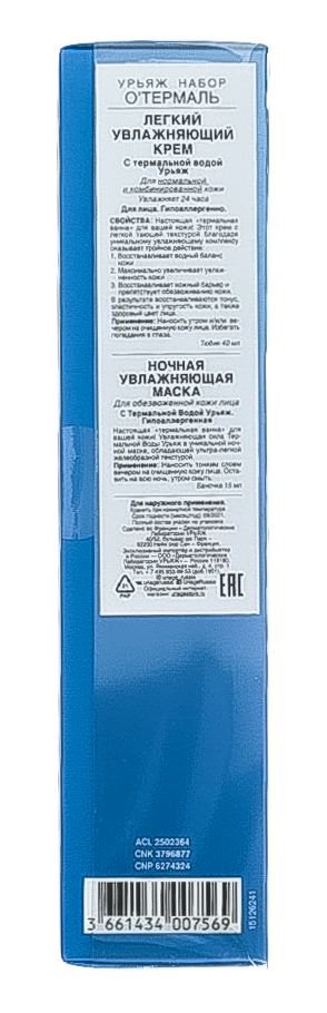 Урьяж Набор О'термаль 1 шт (Uriage, Eau thermale) фото 5
