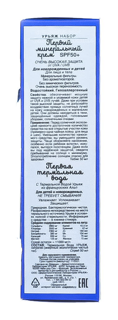 Урьяж Набор Первый минеральный крем SPF 50+, 50 мл + Первая Термальная вода 50 мл (Uriage, Детская гамма) Урьяж Набор Первый минеральный крем SPF 50+, 50 мл + Первая Термальная вода 50 мл (Uriage, Детская гамма) фото 3
