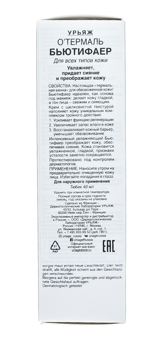 Урьяж Бальзам Бьютифайер, 40 мл (Uriage, Eau thermale) фото 5