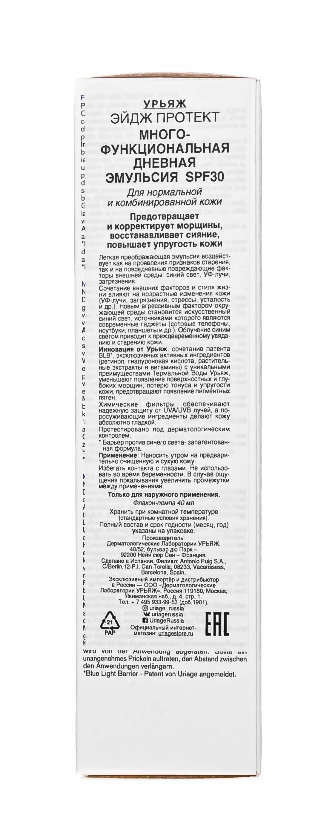 Урьяж Эйдж Протект Многофункциональная дневная эмульсия SPF30, 40 мл (Uriage, Age Protect) фото 3