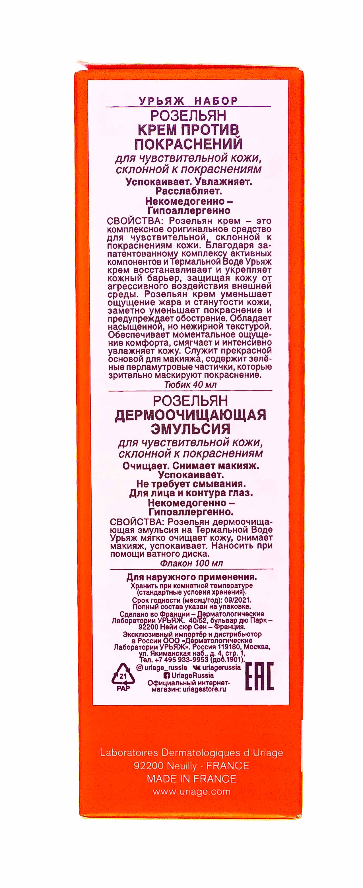 Урьяж Набор Розельян: Крем против покраснений 40 мл + Дермоощищающая эмульсия 100 мл (Uriage, Roseliane) фото 5