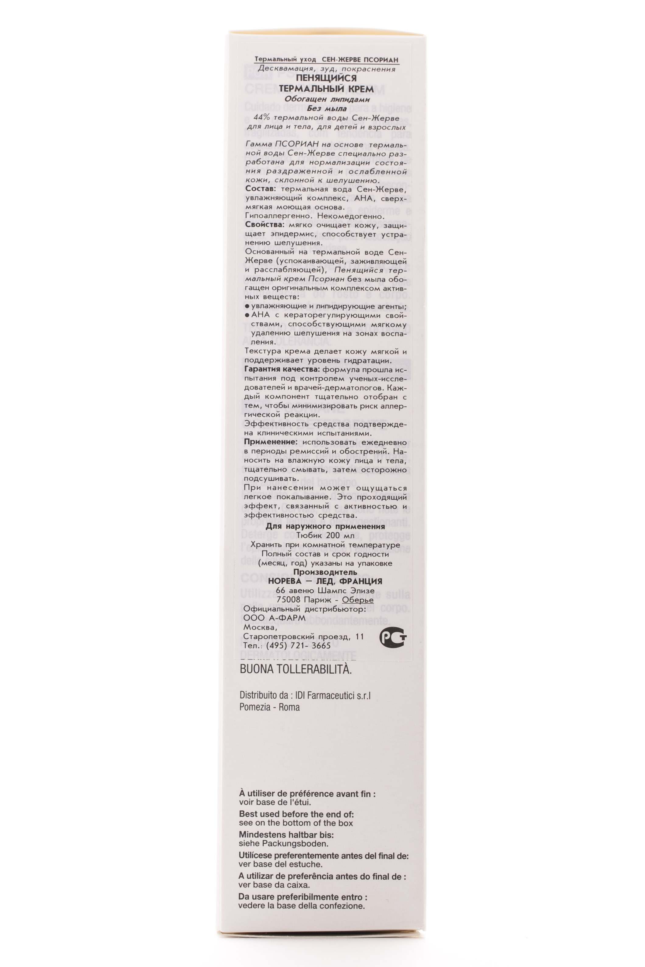 Норева Псориан пенящийся термальный крем, обогащенный липидами 200 мл (Noreva, Psoriane) фото 2