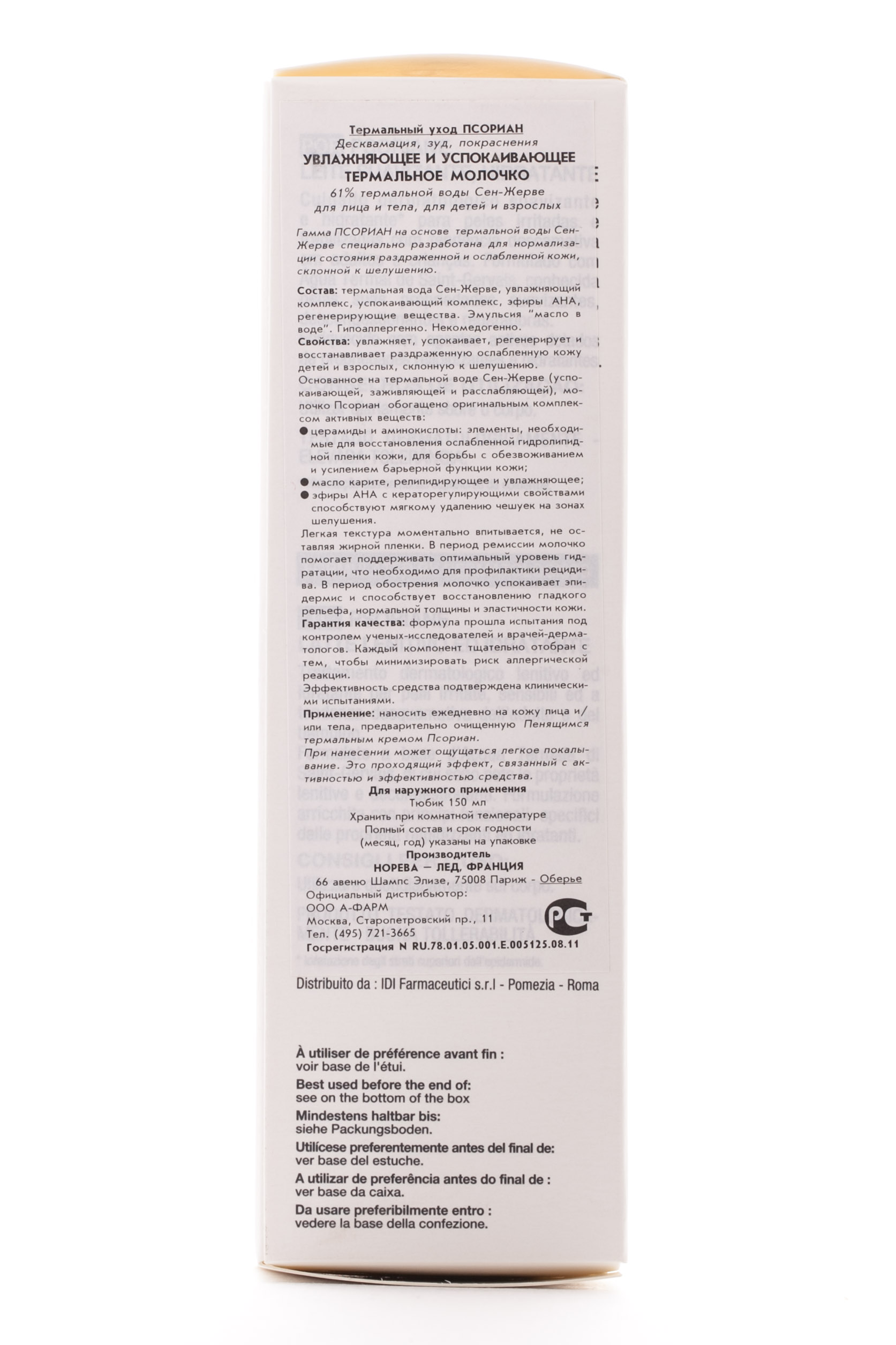 Норева Псориан увлажняющее успокаивающее термальное молочко. (Noreva, Psoriane) фото 2