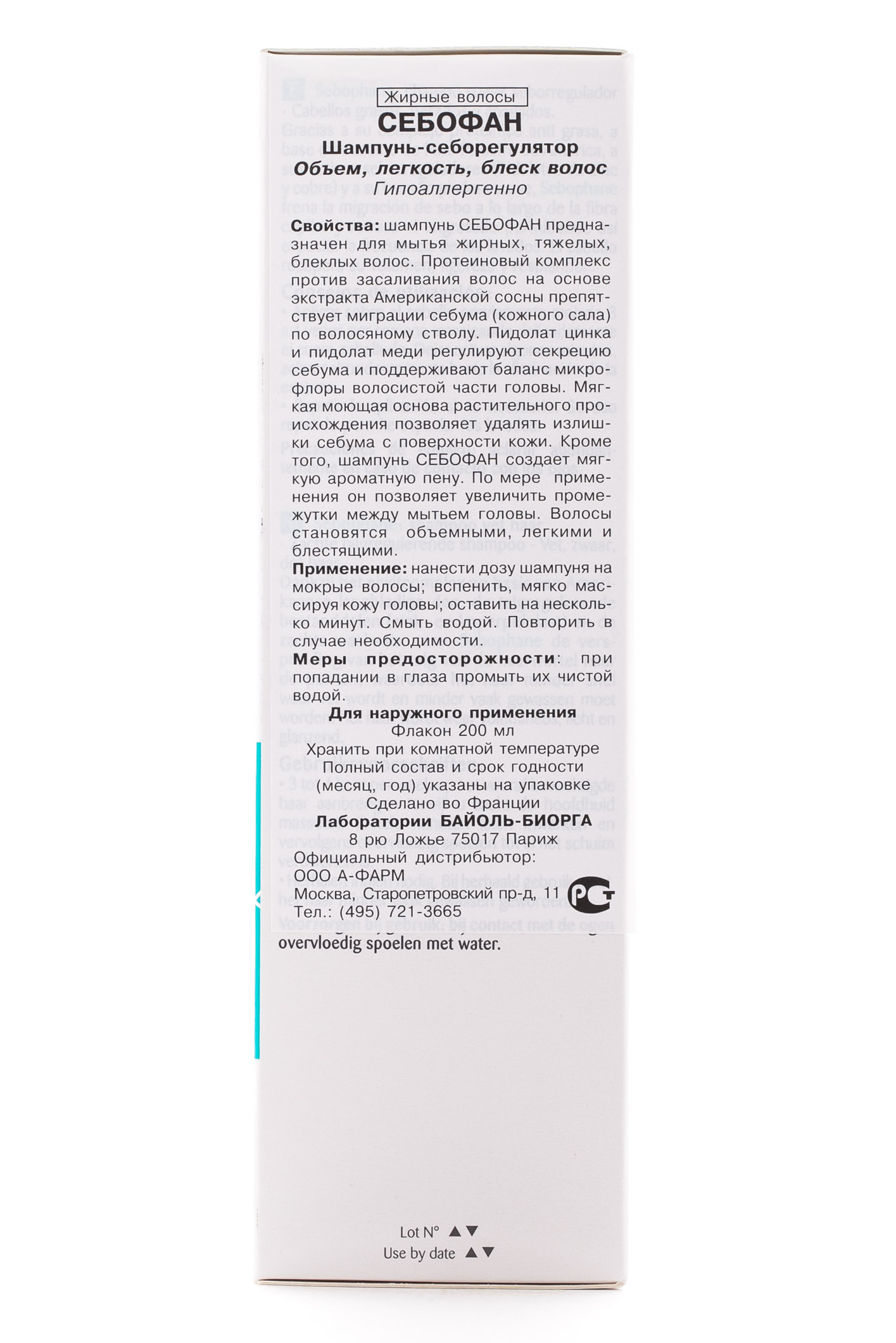 Биорга Себофан Шампунь-себорегулятор (Biorga, Sebophane) фото 1