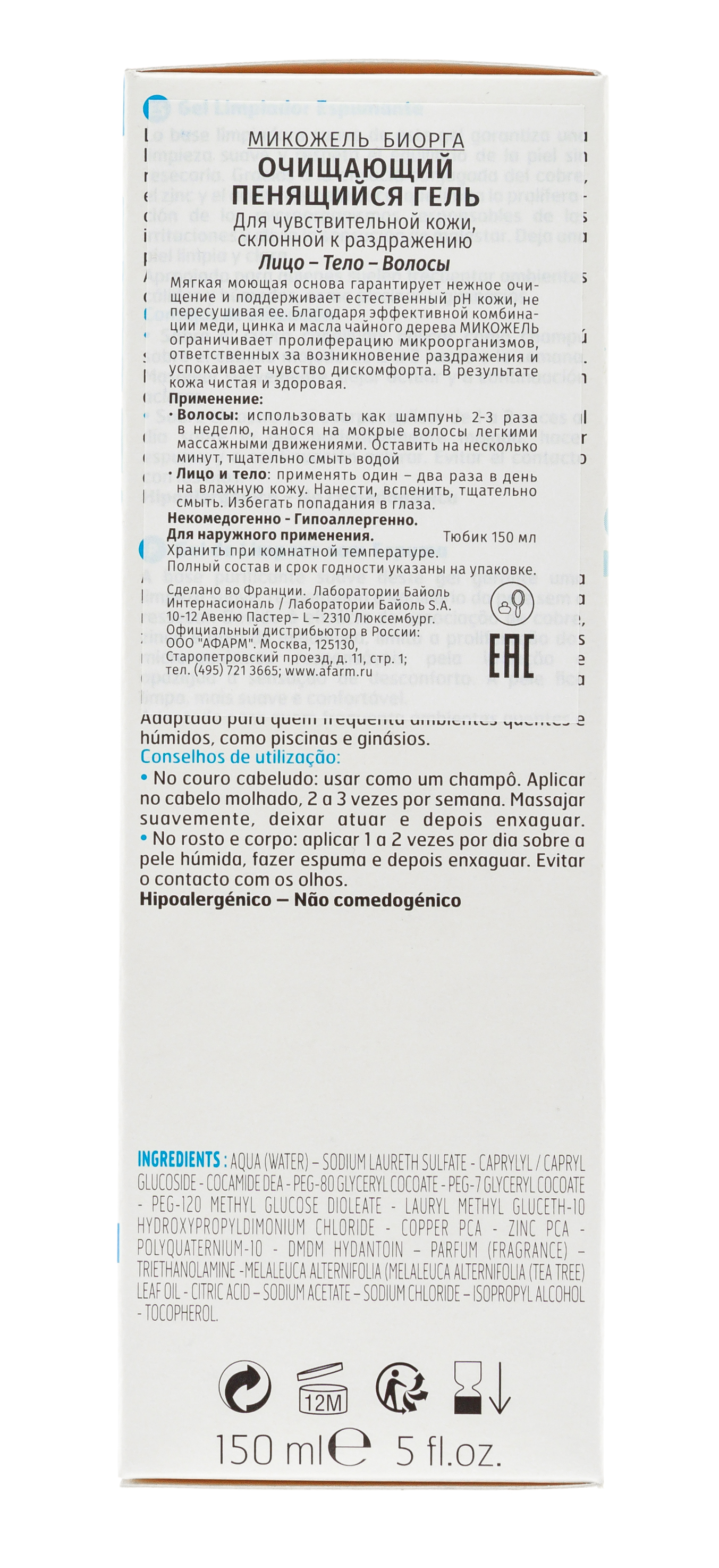 Биорга Микожель пенящийся очищающий гель 150 мл (Biorga, Mycogel) Биорга Микожель пенящийся очищающий гель 150 мл (Biorga, Mycogel) фото 2