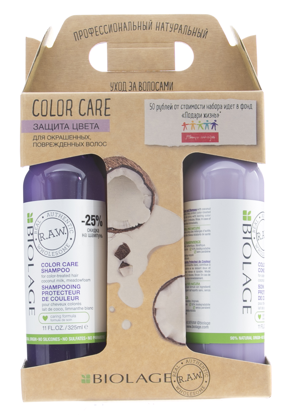 Матрикс Набор Biolage R.A.W. Color Care для защиты цвета волос (Matrix, Biolage R.A.W.) фото 2