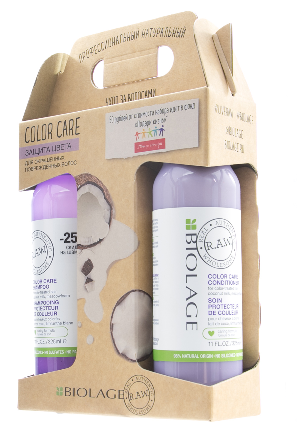 Матрикс Набор Biolage R.A.W. Color Care для защиты цвета волос (Matrix, Biolage R.A.W.) фото 3