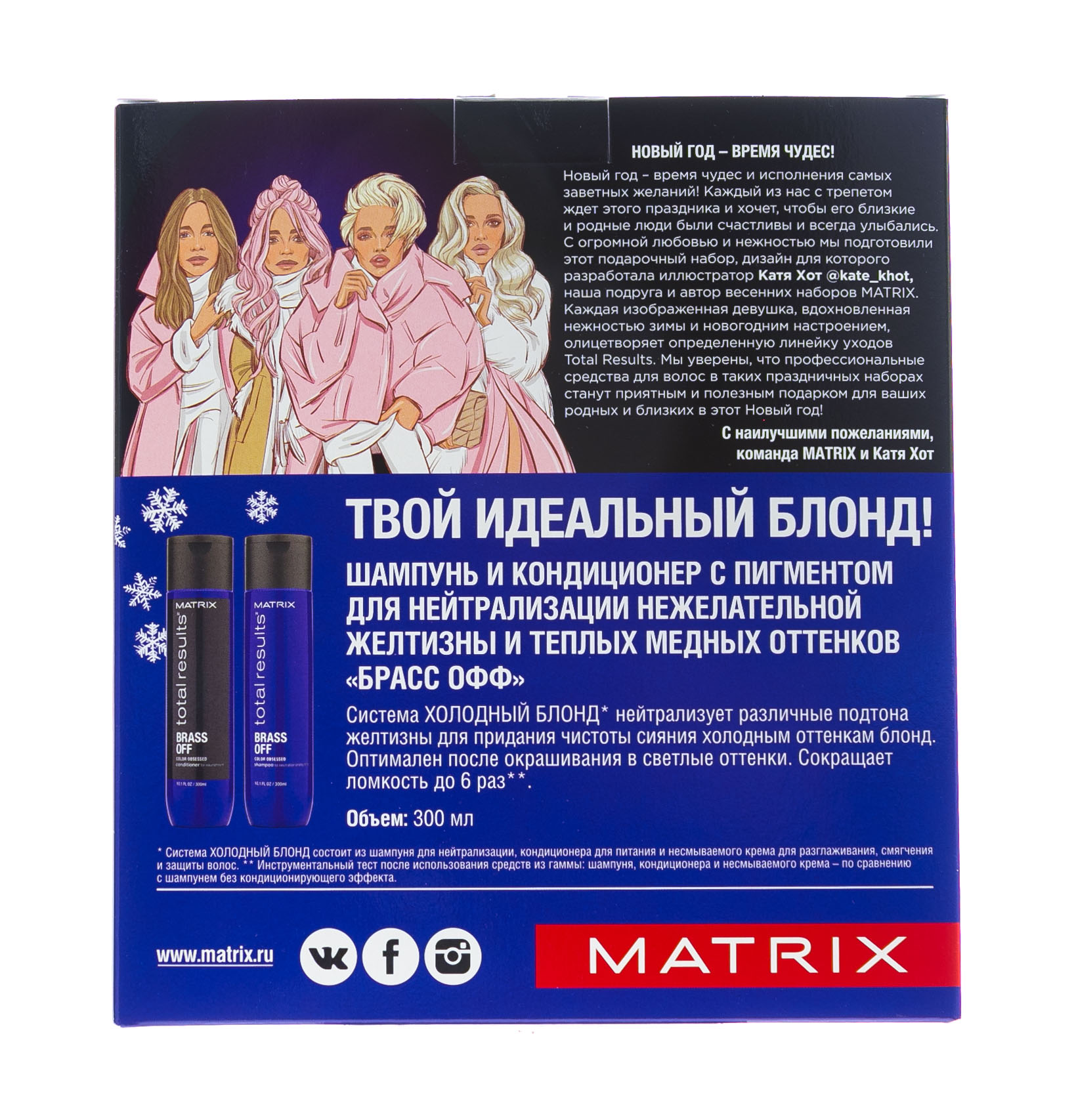 Матрикс Набор Total results Brass Off Шампунь 300 мл + Кондиционер 300 мл (Matrix, Total results Brass Off) фото 5