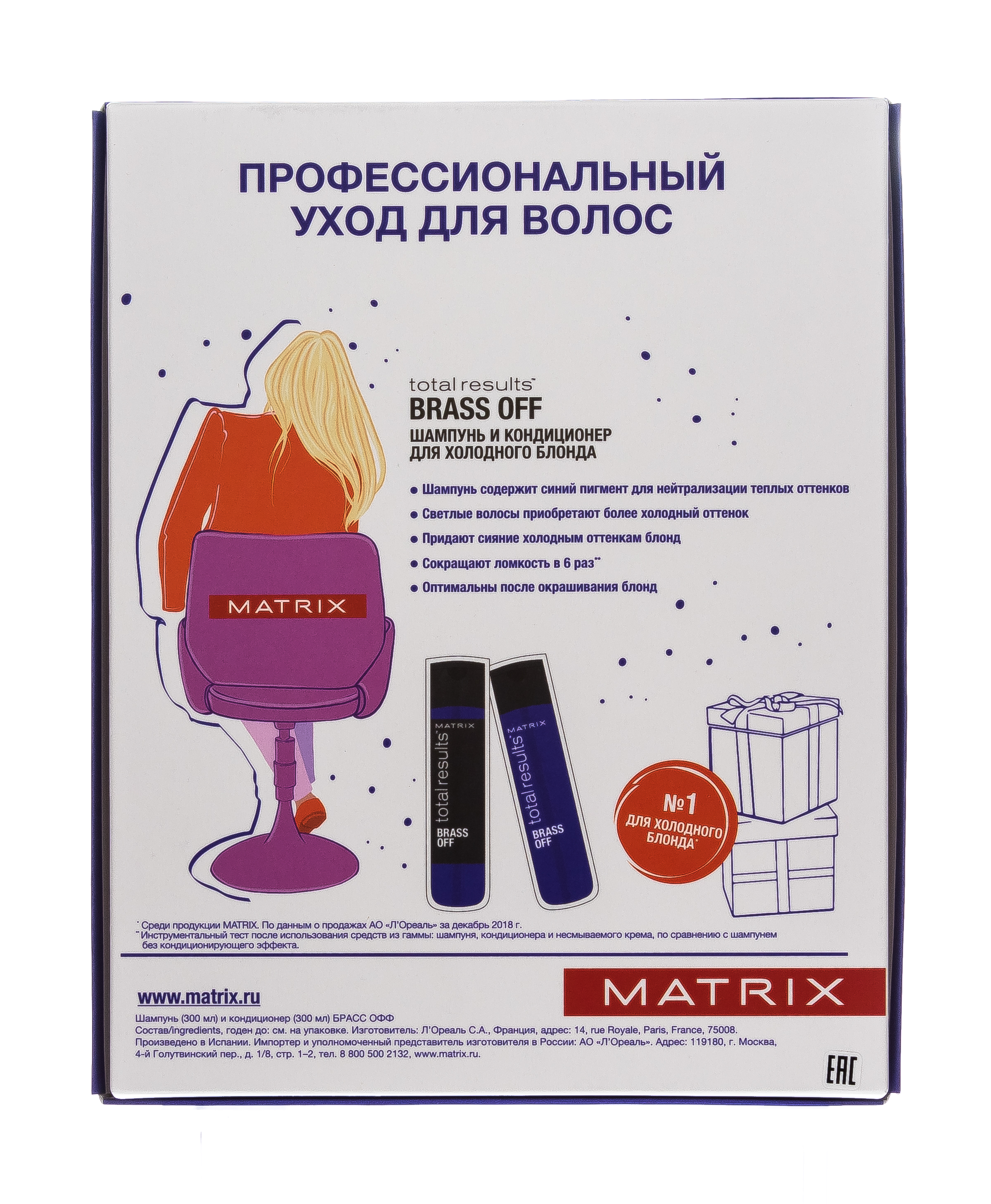 Матрикс Подарочный Набор Total results Brass Off Шампунь для нейтрализации желтизны, 300 мл + Кондиционер для глубокого питания, 300 мл (Matrix, Total results Brass Off) Матрикс Подарочный Набор Total results Brass Off Шампунь для нейтрализации желтизны, 300 мл + Кондиционер для глубокого питания, 300 мл (Matrix, Total results Brass Off) фото 3