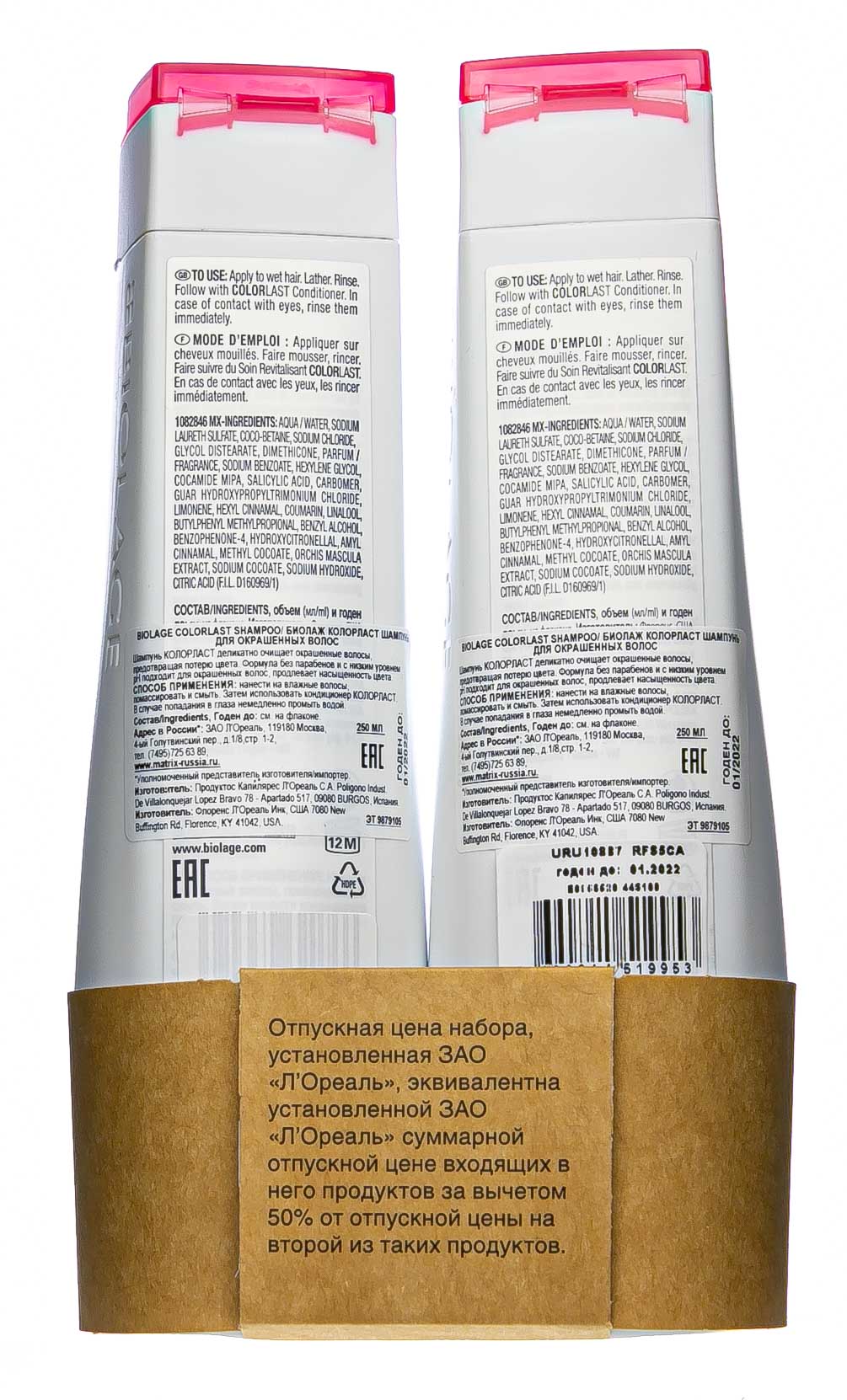 Матрикс Набор Биолаж Дуопак Корласт (2 шампуня СКИДКА 50% НА ВТОРОЙ) (Matrix, Biolage Colorlast) Матрикс Набор Биолаж Дуопак Корласт (2 шампуня СКИДКА 50% НА ВТОРОЙ) (Matrix, Biolage Colorlast) фото 2