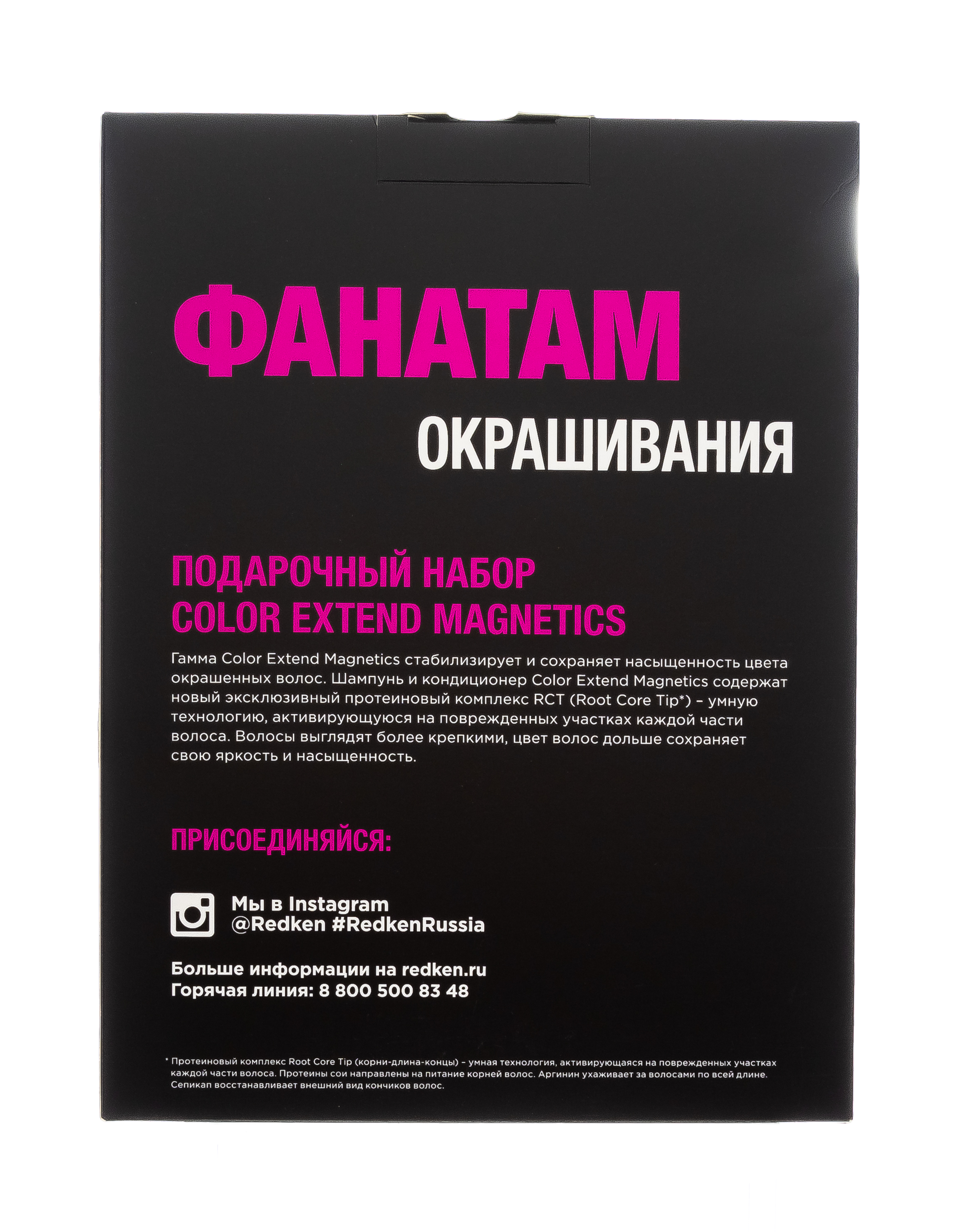 Редкен Набор Колор экстенд магнетикс 1 шт (Redken, Уход за волосами) фото 2