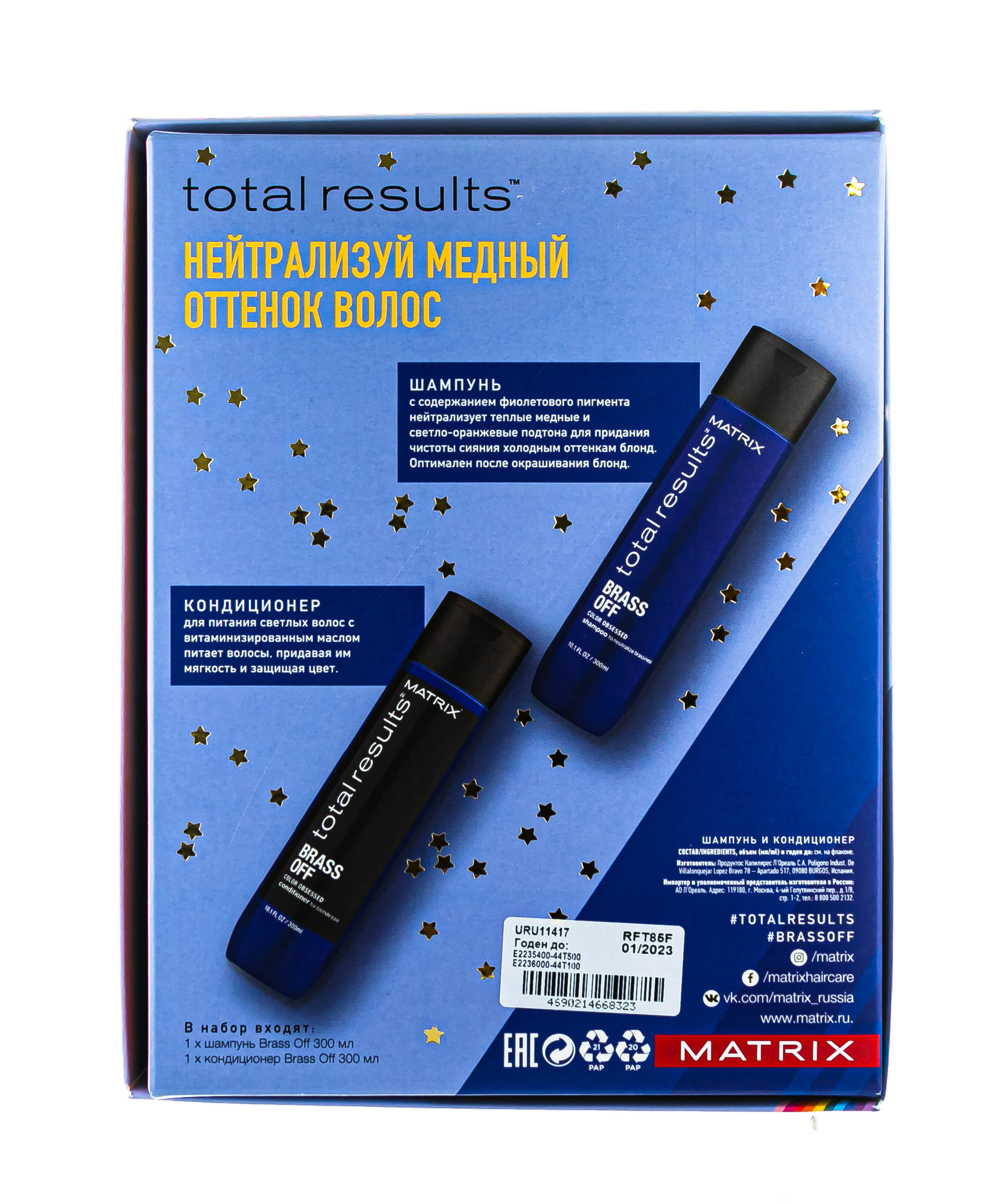 Матрикс Подарочный набор Brass Off для холодного оттенка блонд: шампунь 300 мл + кондиционер 300 мл (Matrix, Brass Off) Матрикс Подарочный набор Brass Off для холодного оттенка блонд: шампунь 300 мл + кондиционер 300 мл (Matrix, Brass Off) фото 2