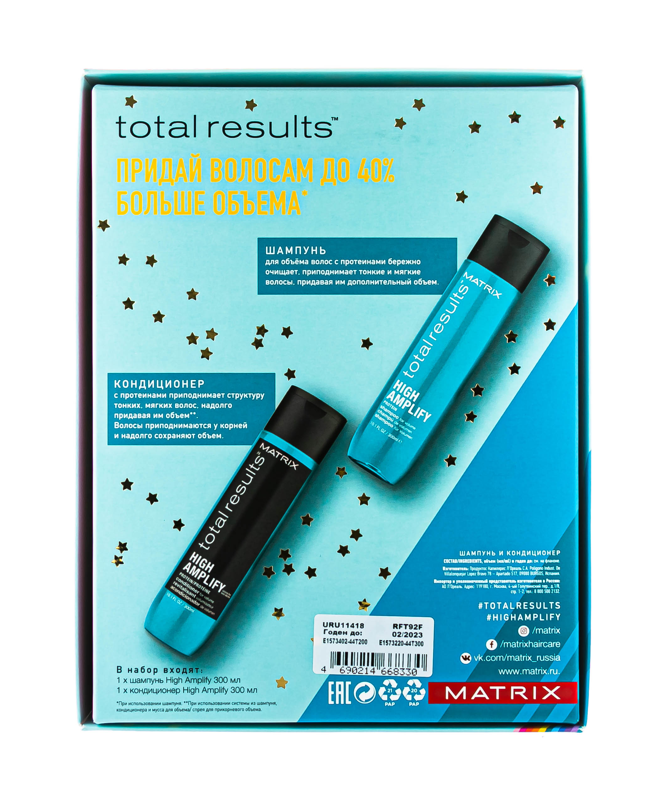 Матрикс Подарочный набор High Amplify: шампунь 300 мл + кондиционер 300 мл (Matrix, High Amplify) фото 2