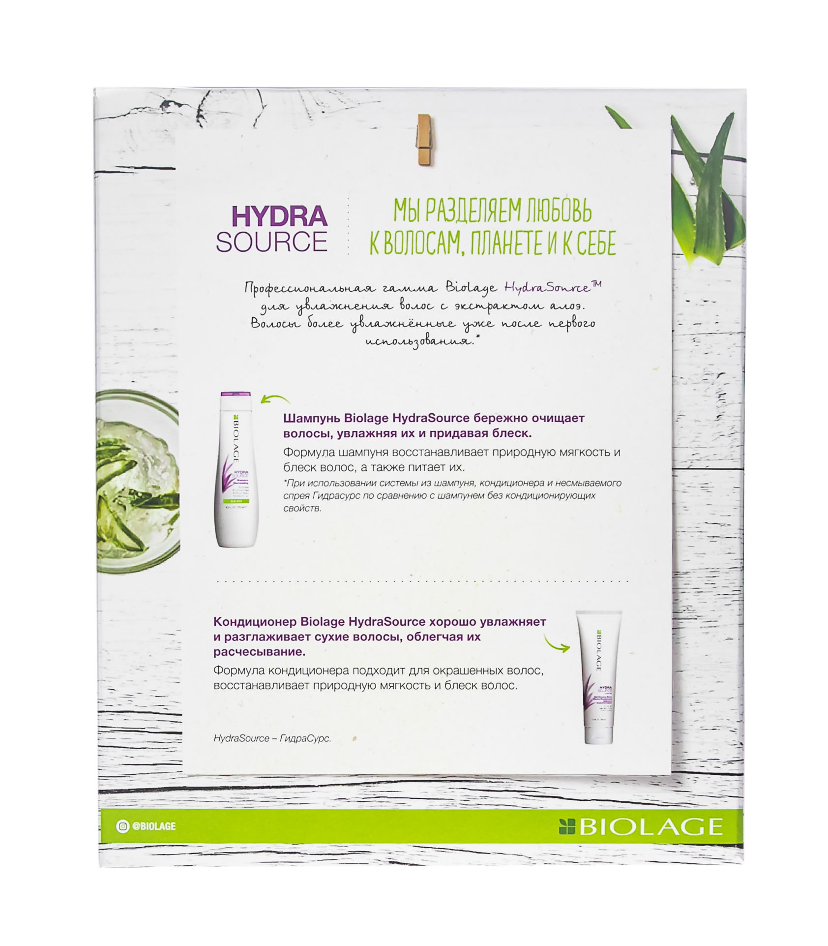 Матрикс Весенний набор Биолаж Гидрасурс: Шампунь 250 мл + Кондиционер 200 мл (Matrix, Biolage) фото 1