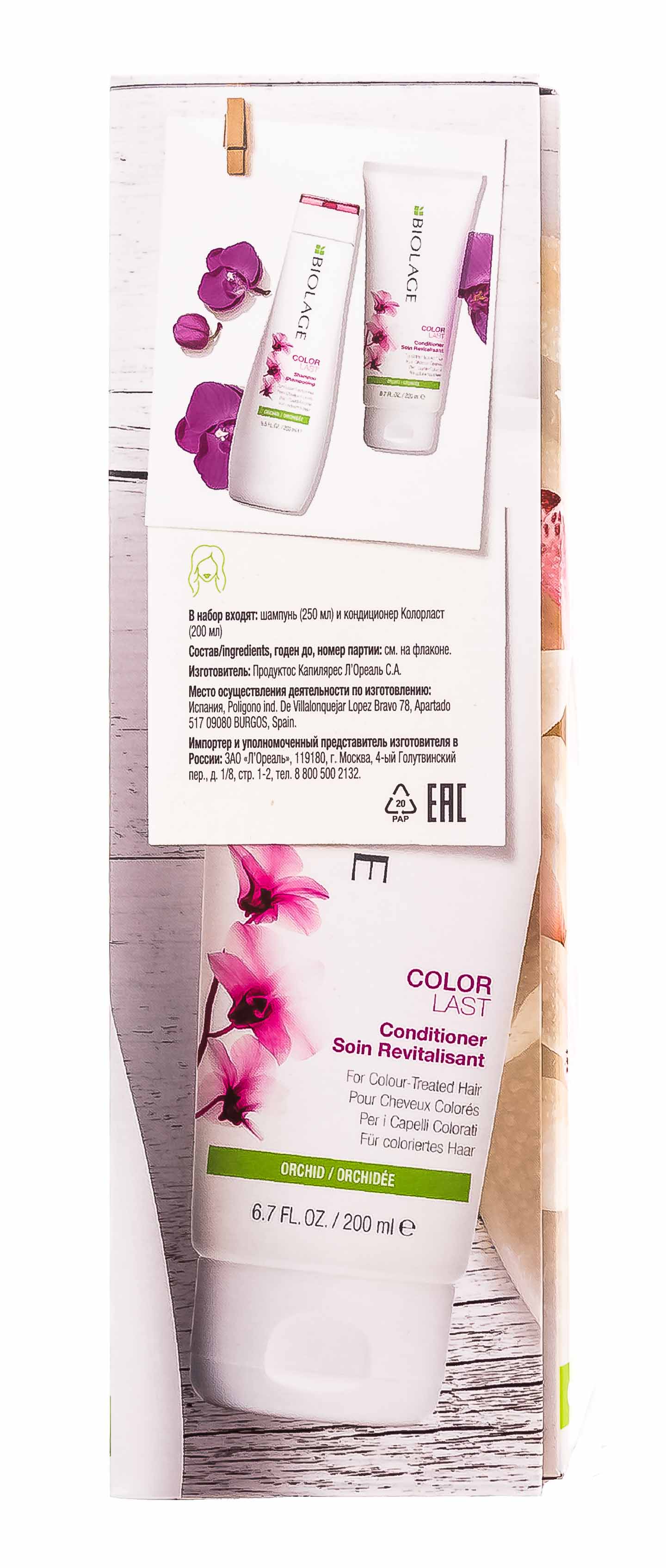 Матрикс Весенний набор Колорласт: Шампунь 250 мл + Кондиционер 200 мл (Matrix, Biolage) фото 3