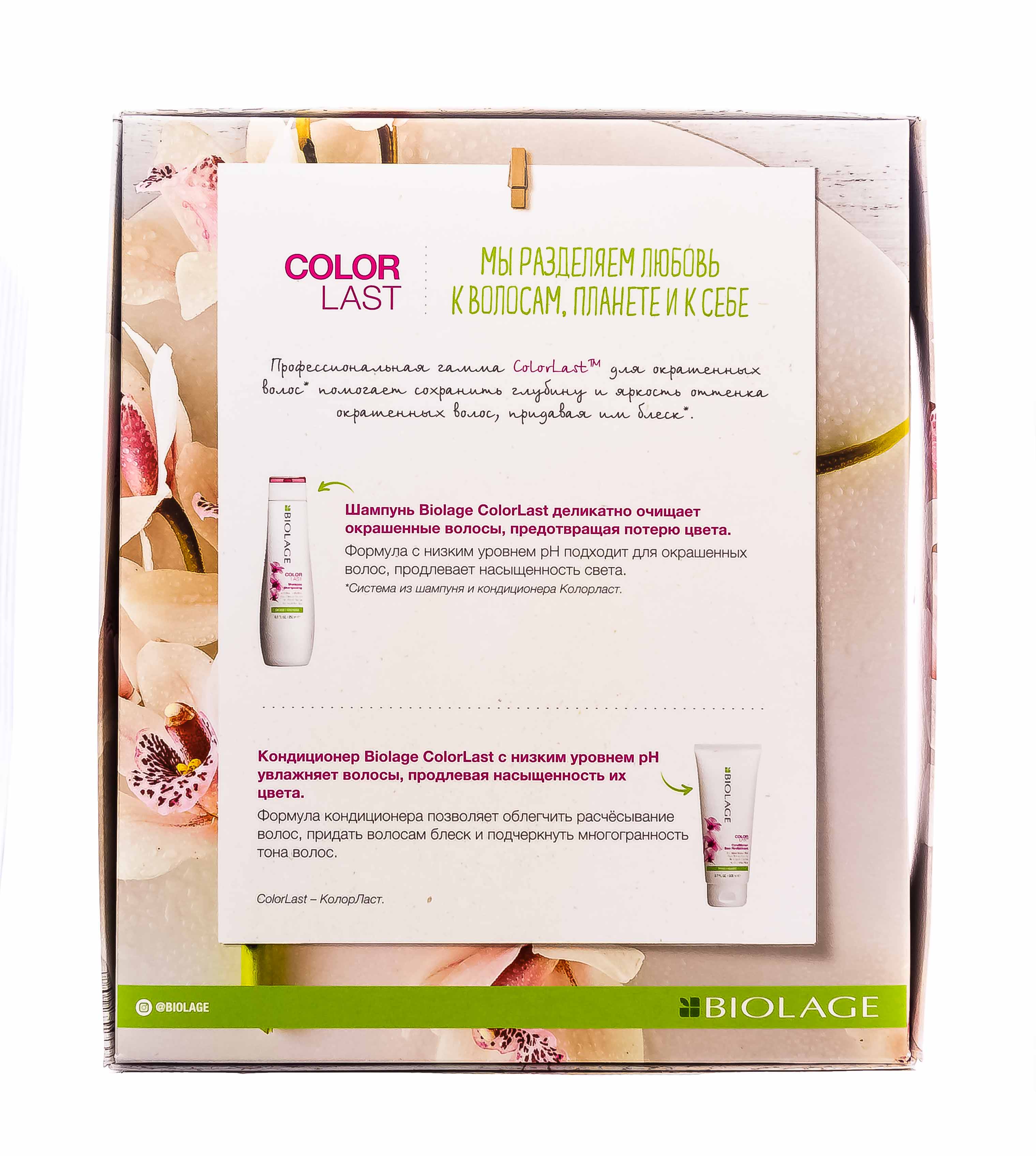 Матрикс Весенний набор Колорласт: Шампунь 250 мл + Кондиционер 200 мл (Matrix, Biolage) фото 4