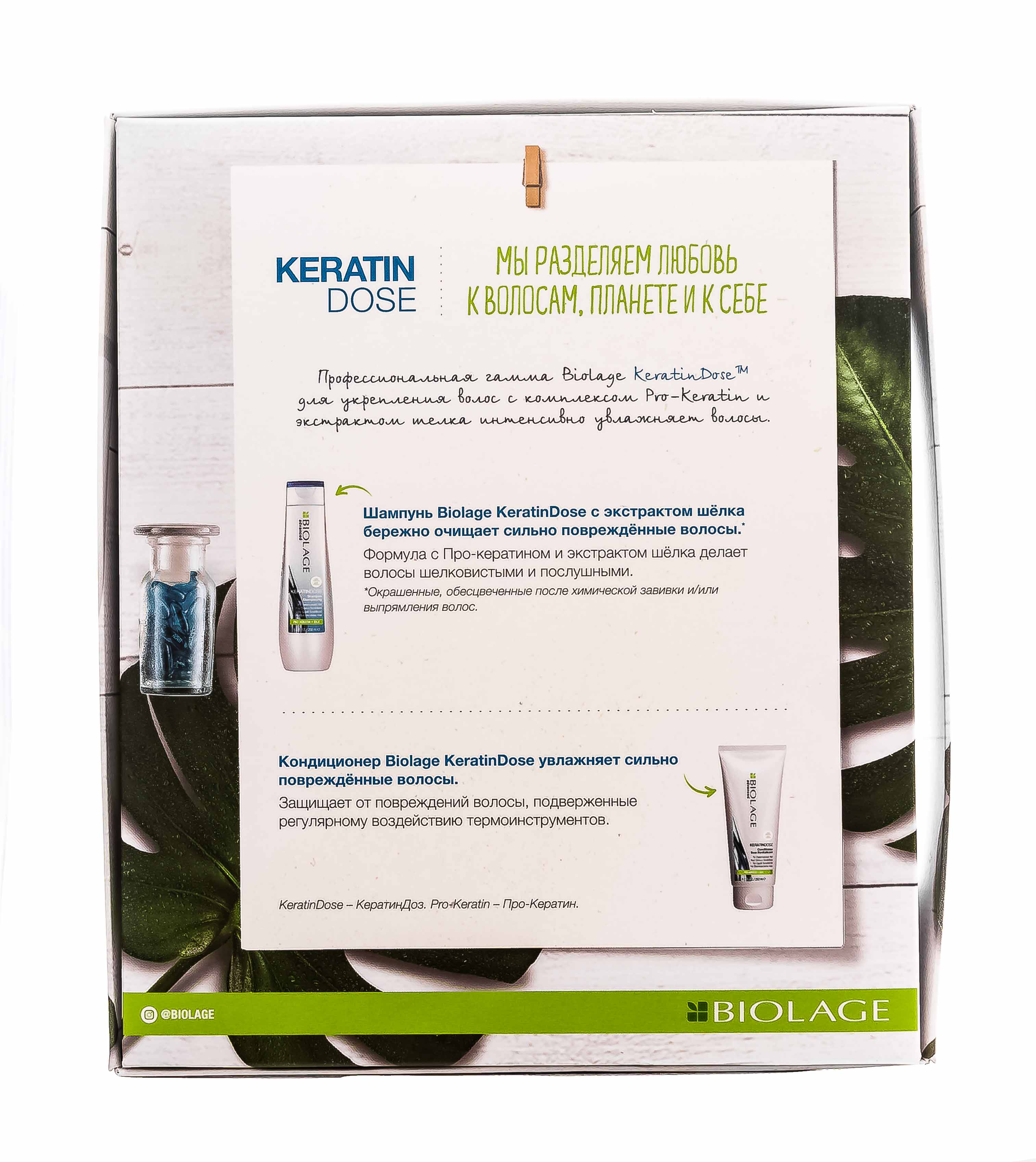 Матрикс Весенний набор Кератиндоз: Шампунь 250 мл + Кондиционер 200 мл (Matrix, Biolage) Матрикс Весенний набор Кератиндоз: Шампунь 250 мл + Кондиционер 200 мл (Matrix, Biolage) фото 4