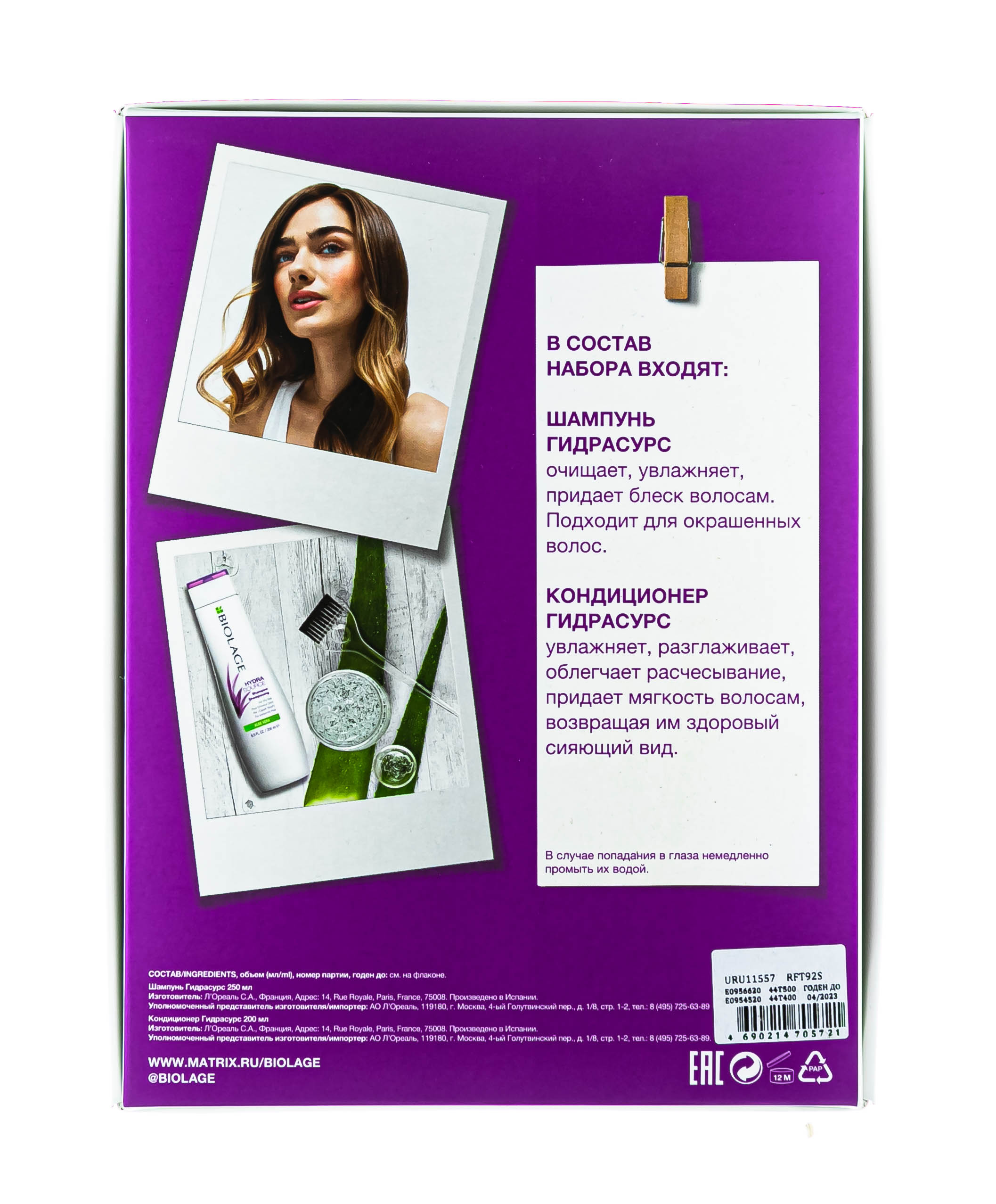 Матрикс Набор Биолаж Гидрасурс: Шампунь 250 мл (-25 %) + Кондиционер 200 мл (Matrix, Biolage) фото 3