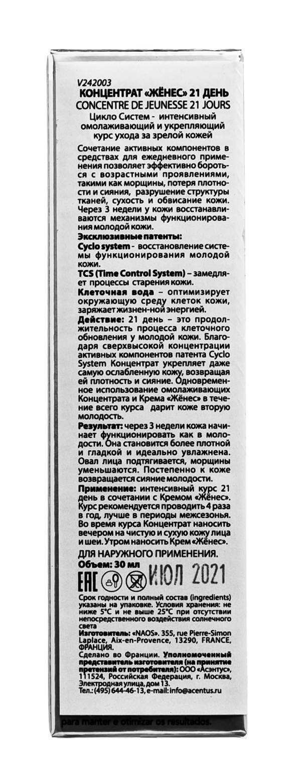 Институт Эстедерм Омолаживающий концентрат 