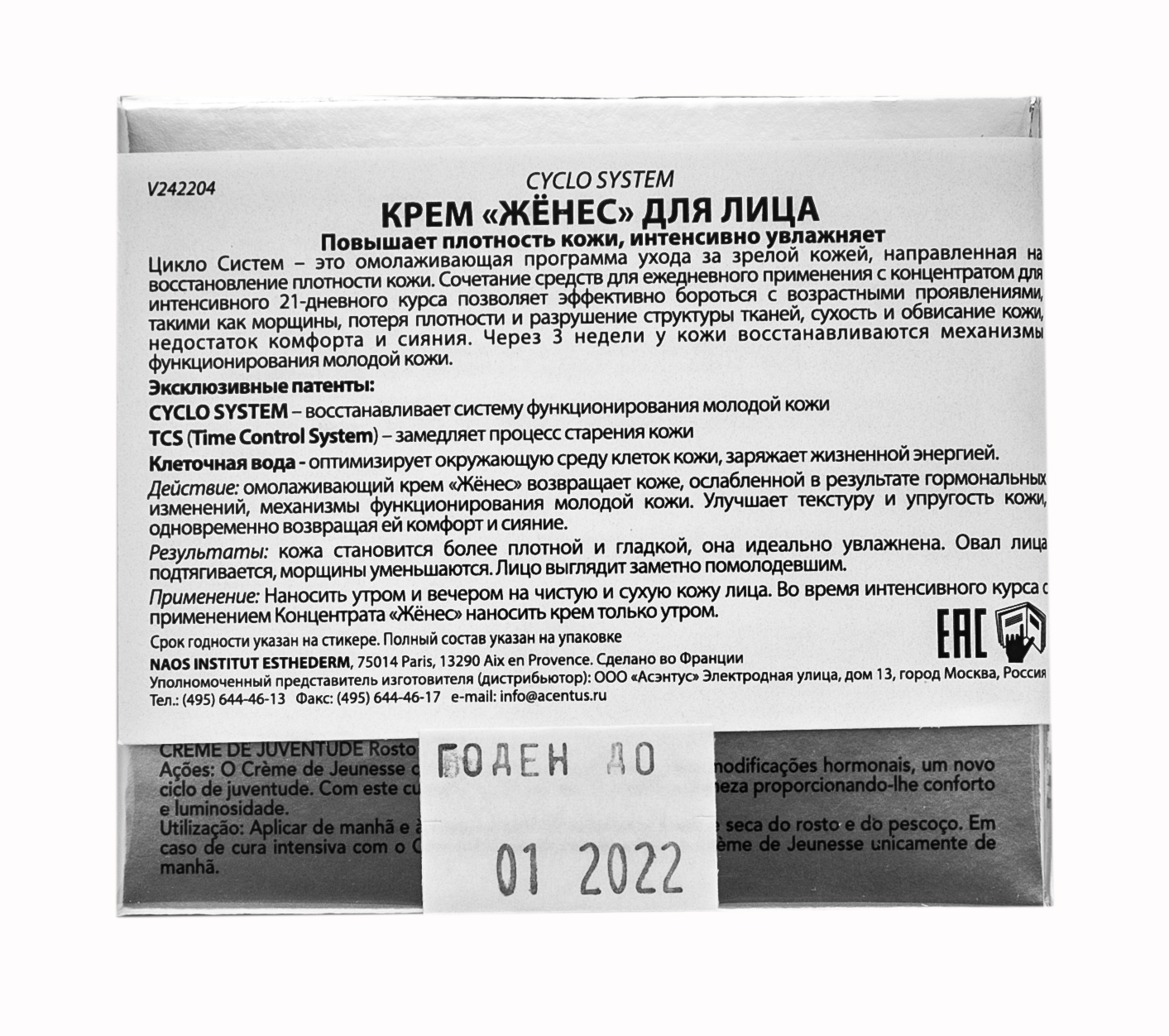 Институт Эстедерм Омолаживающий крем для лица 